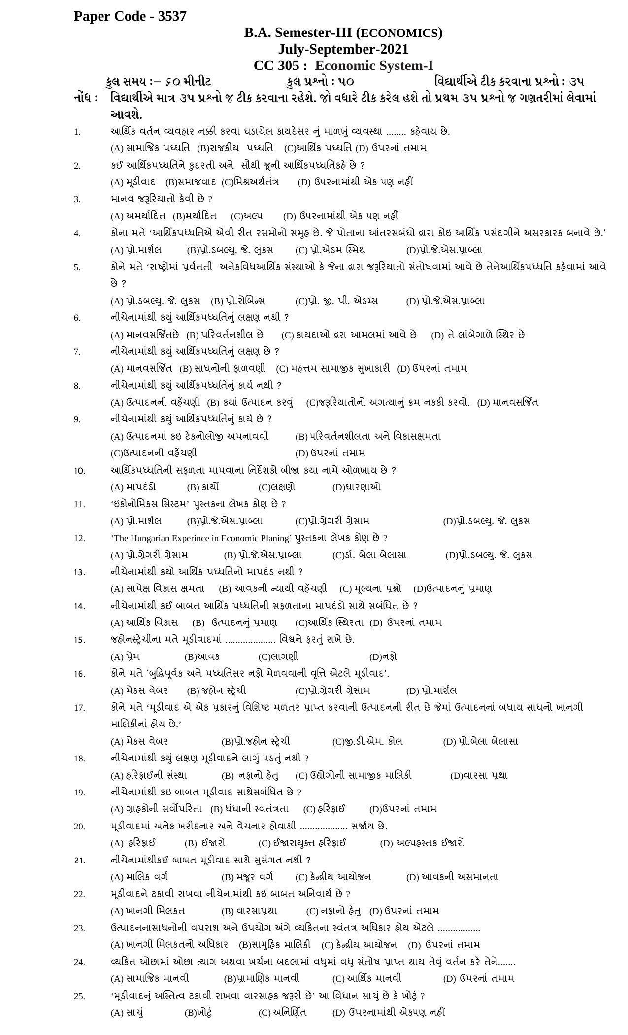 Hemchand North Gujarat University Sample Paper July-Sept 2021: B.A. Semester-III CC - 305 Economic System-I Paper Code - 3537 - Page 1