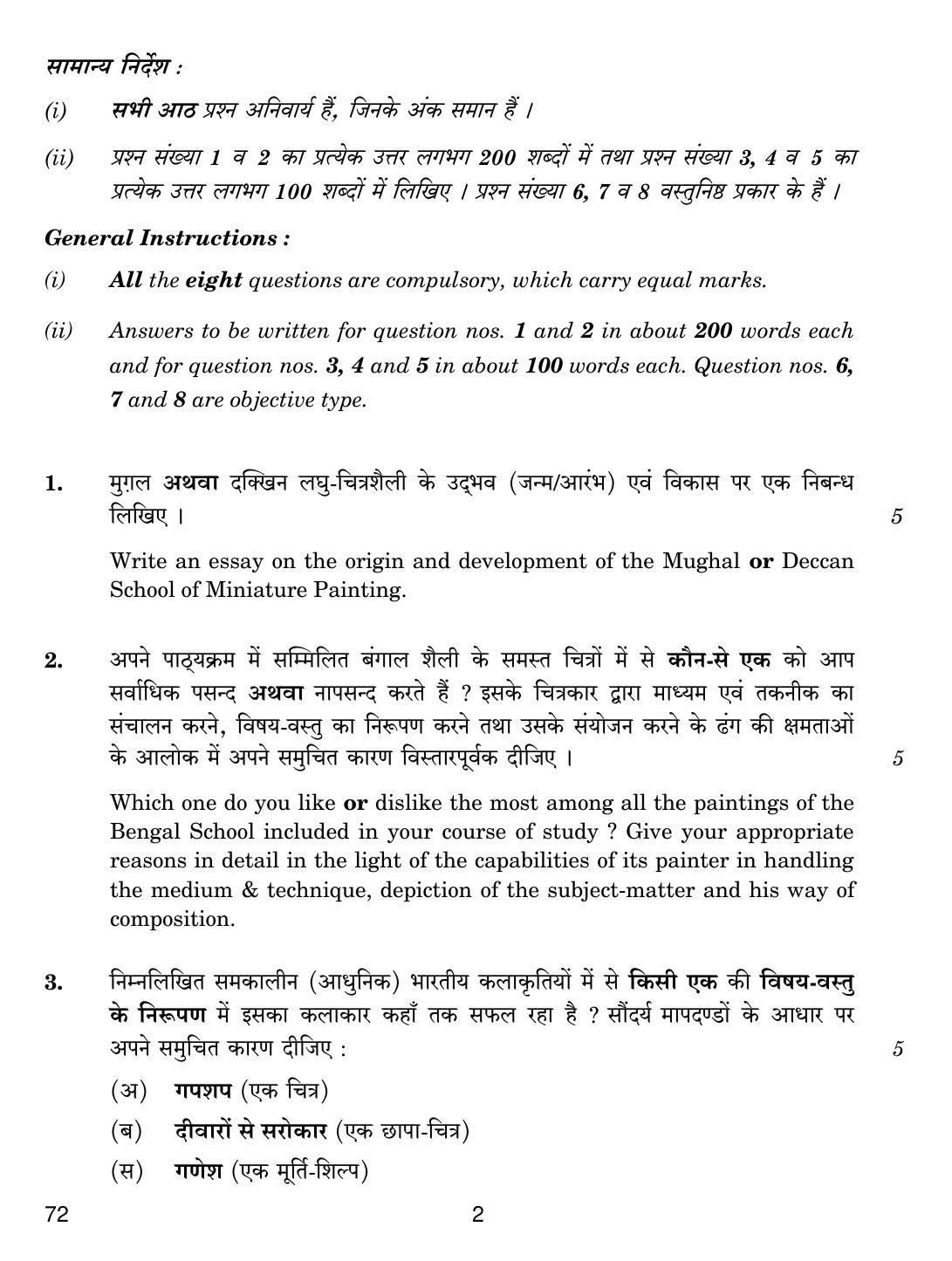 CBSE Class 12 72 COMMERCIAL ART 2017 Question Paper - Page 2
