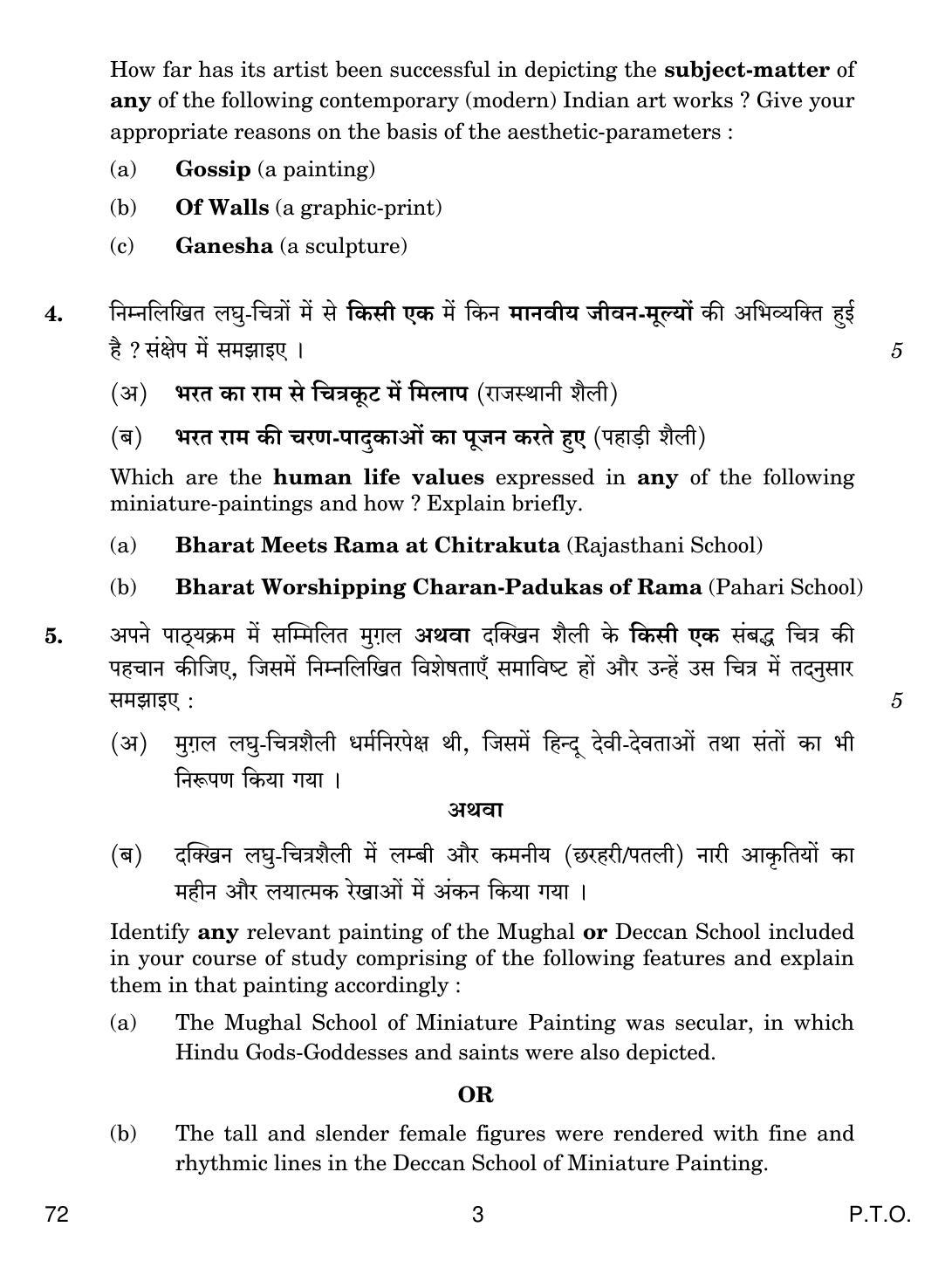 CBSE Class 12 72 COMMERCIAL ART 2017 Question Paper - Page 3
