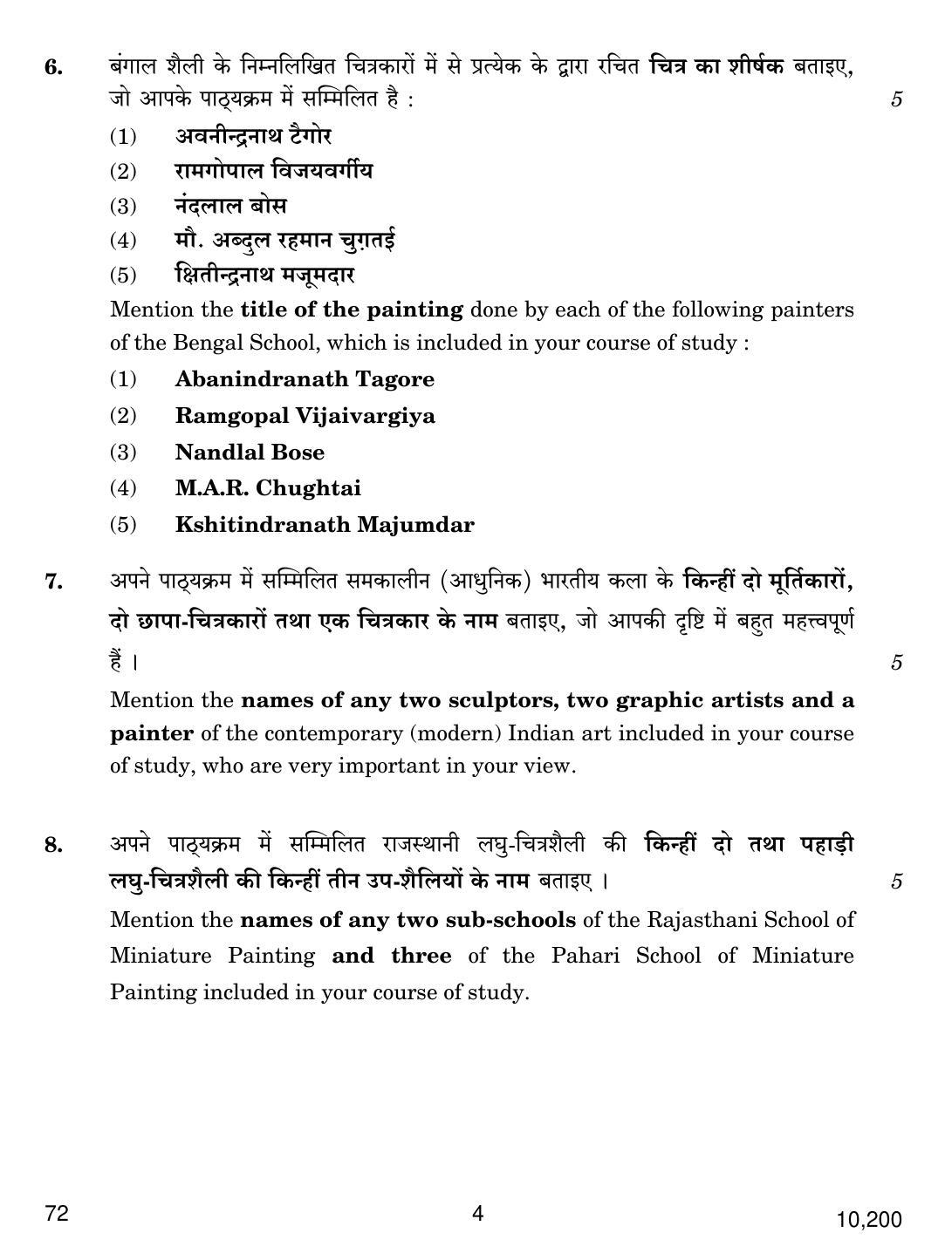 CBSE Class 12 72 COMMERCIAL ART 2017 Question Paper - Page 4