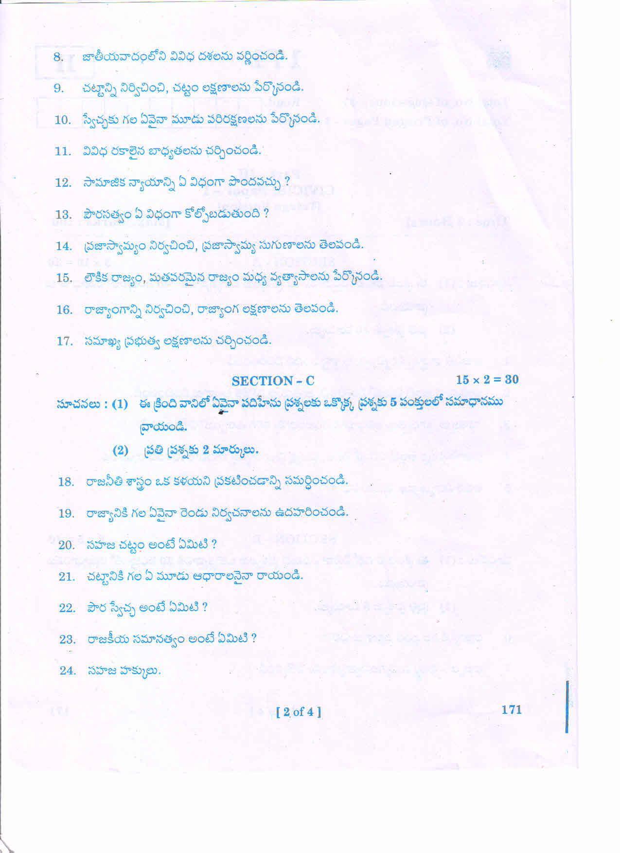AP 2nd Year General Question Paper March - 2020 - CIVICS-I (URDU) - Page 2