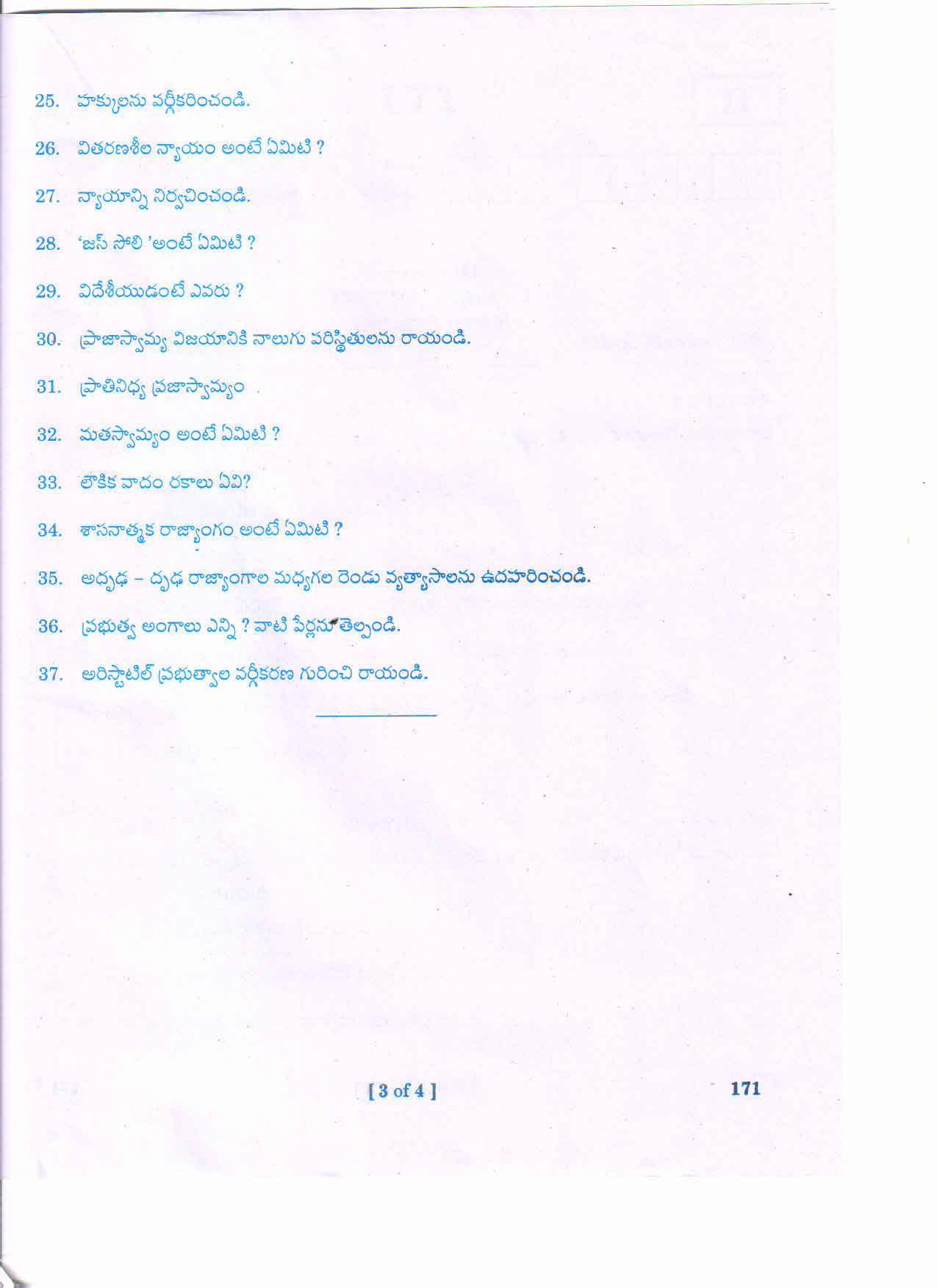 AP 2nd Year General Question Paper March - 2020 - CIVICS-I (URDU) - Page 3