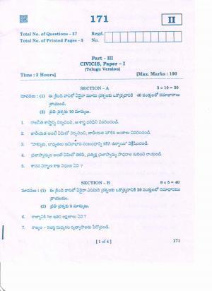 AP 2nd Year General Question Paper March - 2020 - CIVICS-I (URDU)