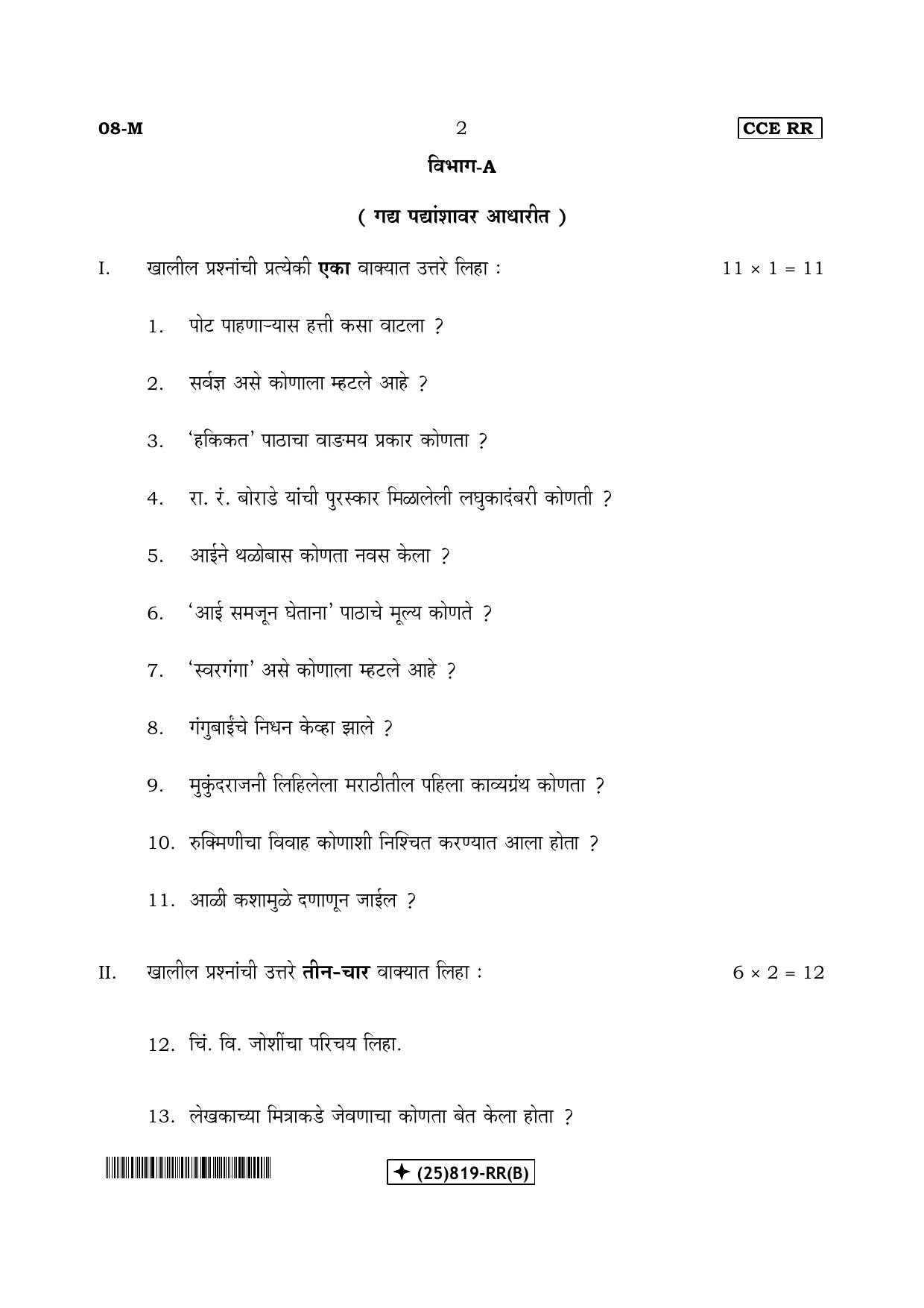 Karnataka SSLC Marathi - First Language - MARATHI (08-M-(25)819-RR(B)_42) (Supplementary) June 2019 Question Paper - Page 2