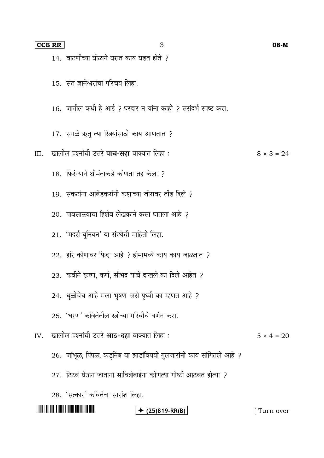 Karnataka SSLC Marathi - First Language - MARATHI (08-M-(25)819-RR(B)_42) (Supplementary) June 2019 Question Paper - Page 3