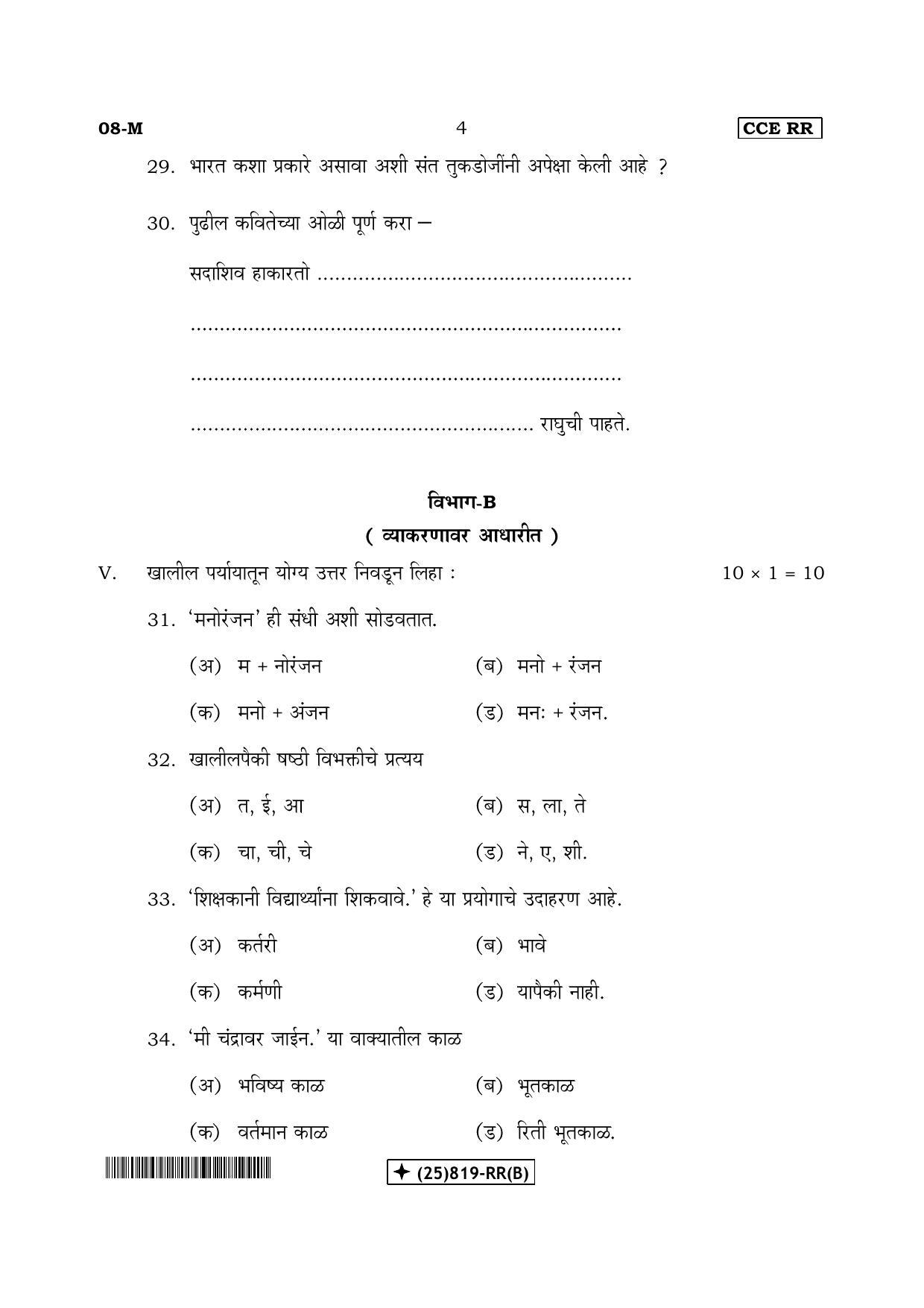 Karnataka SSLC Marathi - First Language - MARATHI (08-M-(25)819-RR(B)_42) (Supplementary) June 2019 Question Paper - Page 4