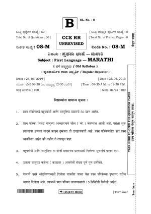 Karnataka SSLC Marathi - First Language - MARATHI (08-M-(25)819-RR(B)_42) (Supplementary) June 2019 Question Paper
