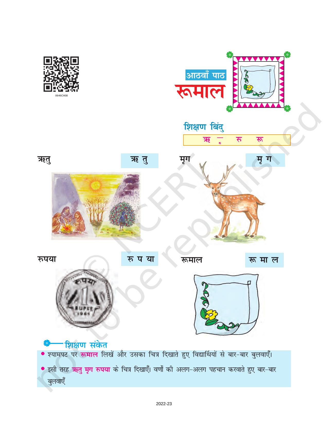 NCERT Book for Class 6 Hindi(Doorva Part 1) : Chapter 8-रुमाल - Page 1