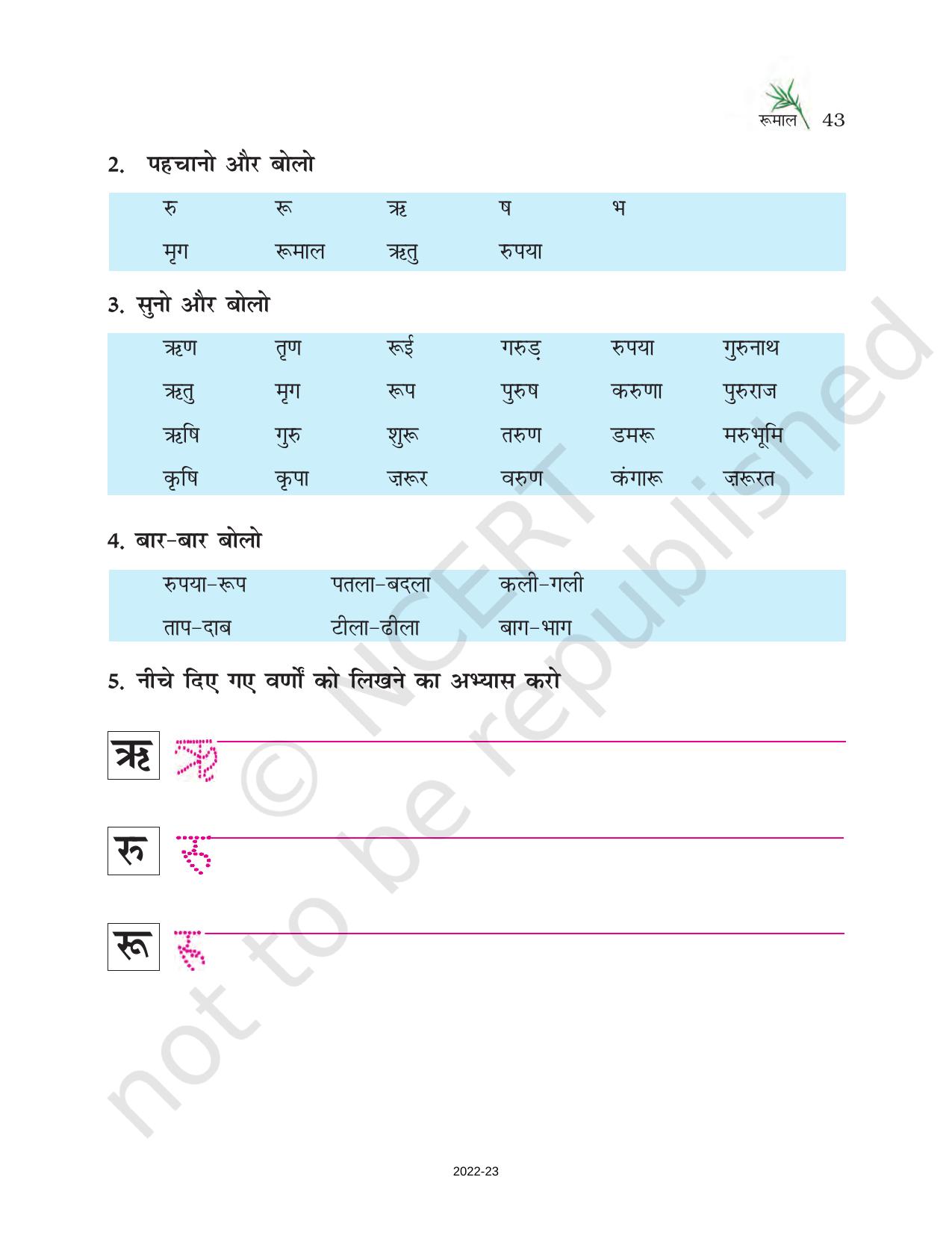 NCERT Book for Class 6 Hindi(Doorva Part 1) : Chapter 8-रुमाल - Page 2