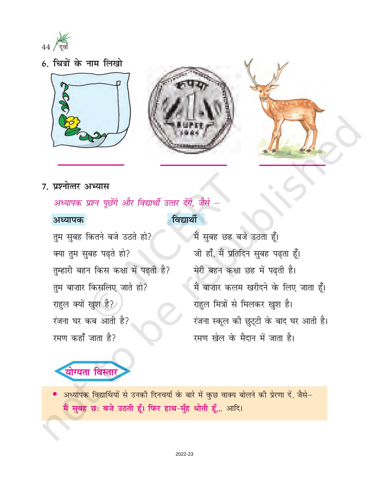 NCERT Book for Class 6 Hindi(Doorva Part 1) : Chapter 8-रुमाल - Page 3