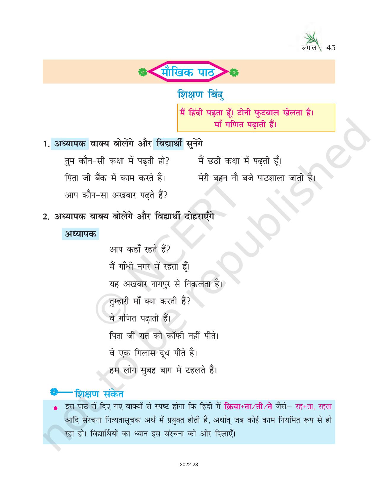 NCERT Book for Class 6 Hindi(Doorva Part 1) : Chapter 8-रुमाल - Page 4