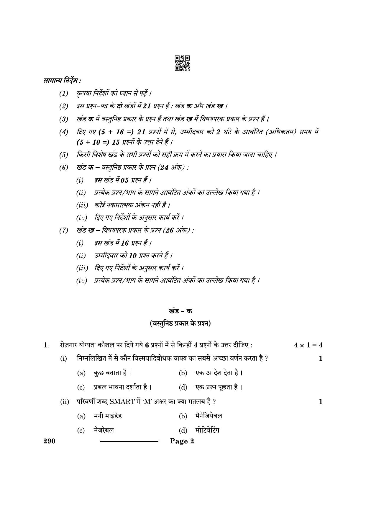 CBSE Class 10 Security 2024 Question Paper - Page 2
