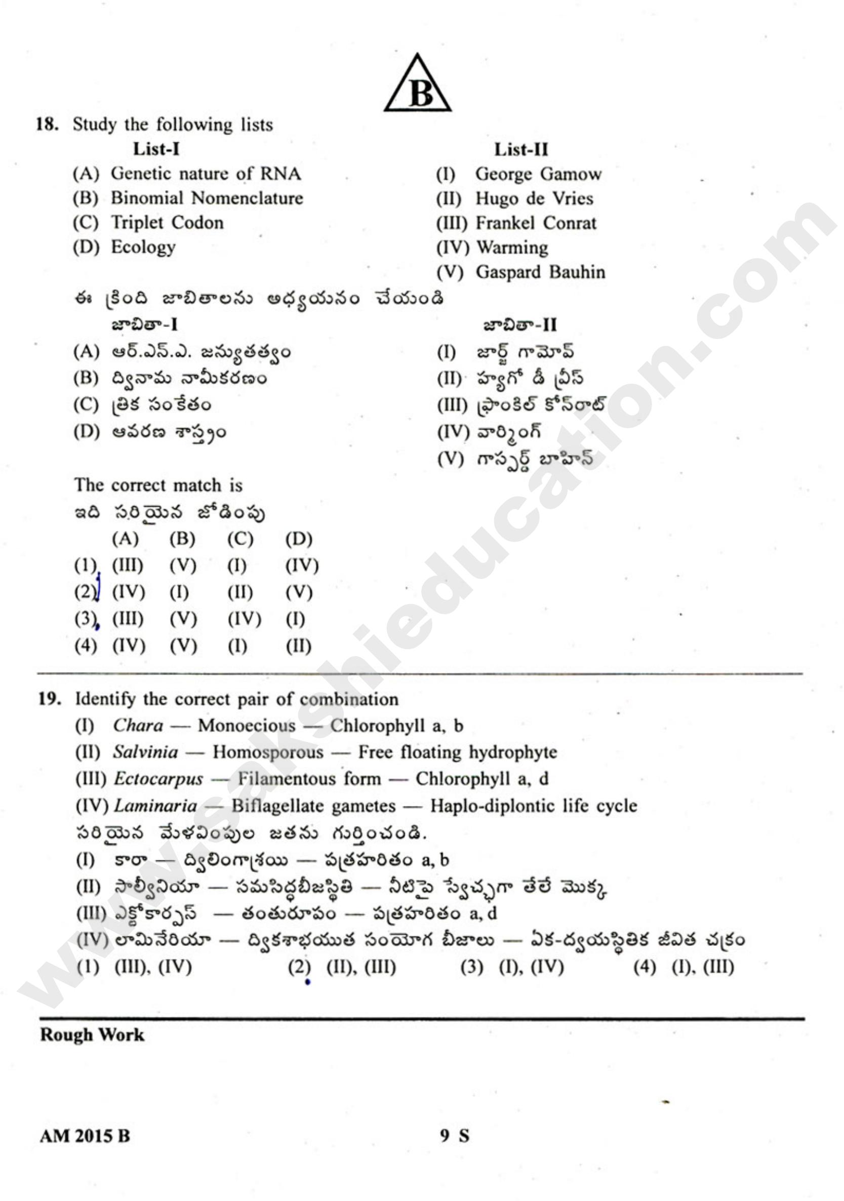 TS EAMCET 2015 Medical Question Paper with Key - Page 10