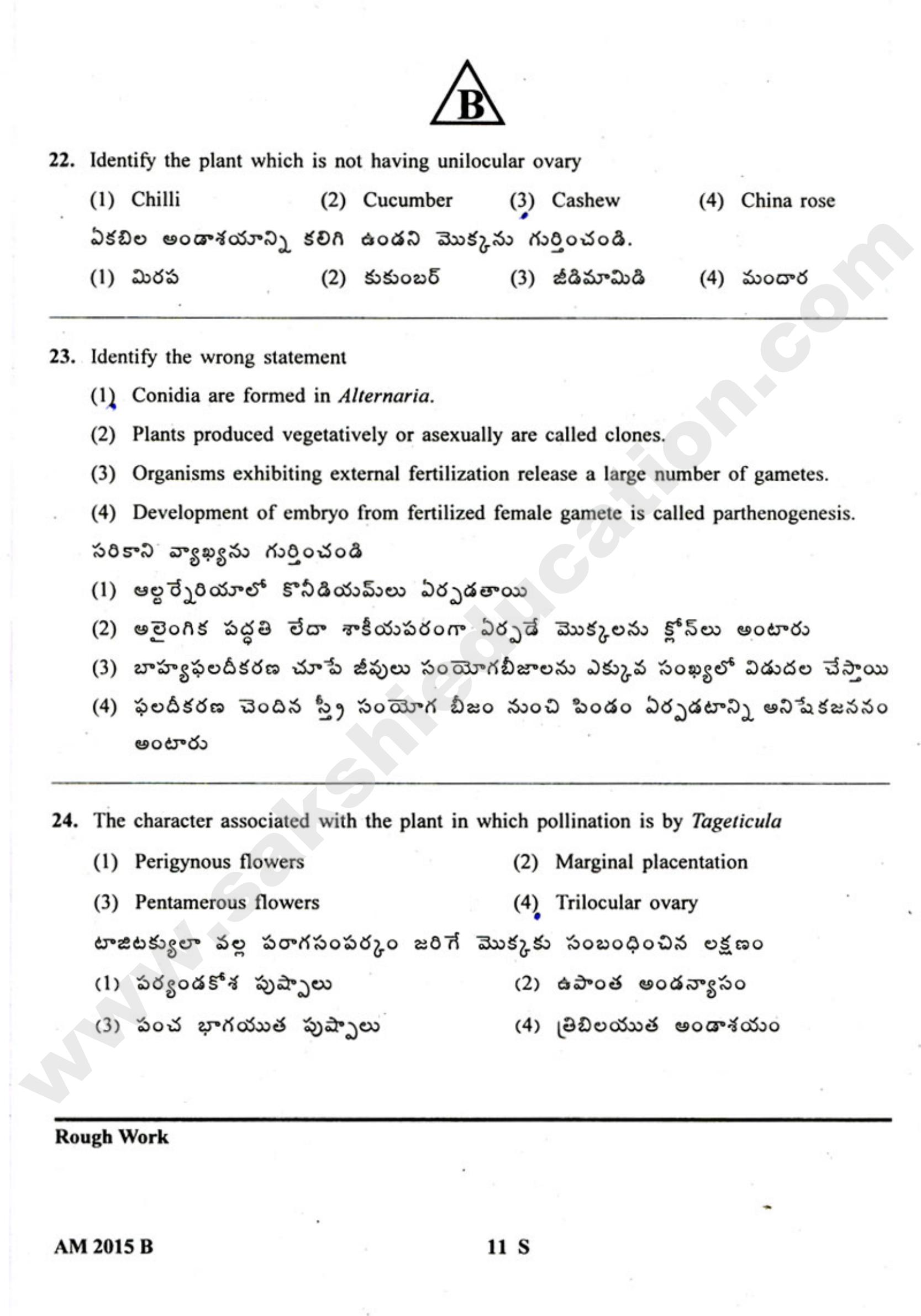 TS EAMCET 2015 Medical Question Paper with Key - Page 12