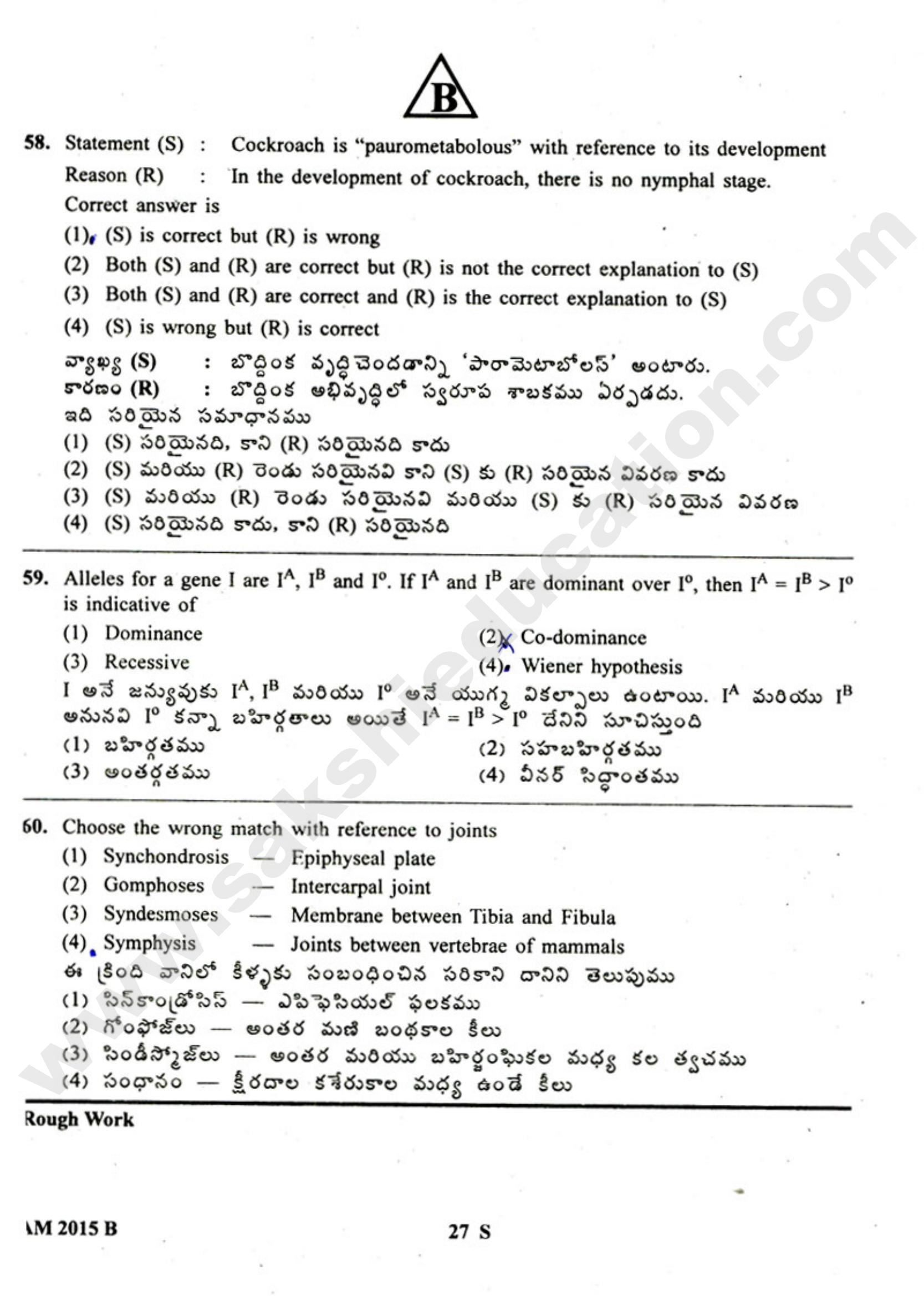 TS EAMCET 2015 Medical Question Paper with Key - Page 29