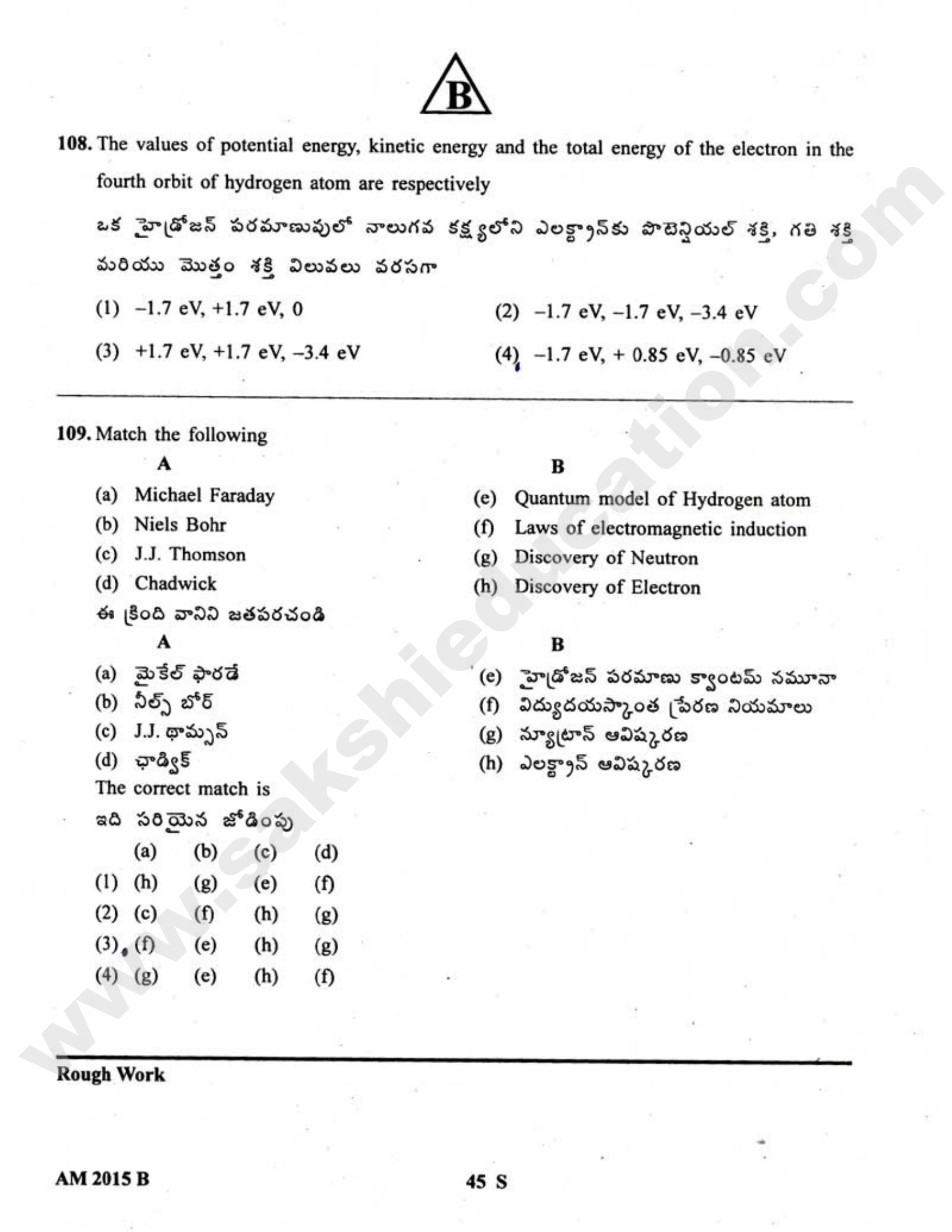 TS EAMCET 2015 Medical Question Paper with Key - Page 47