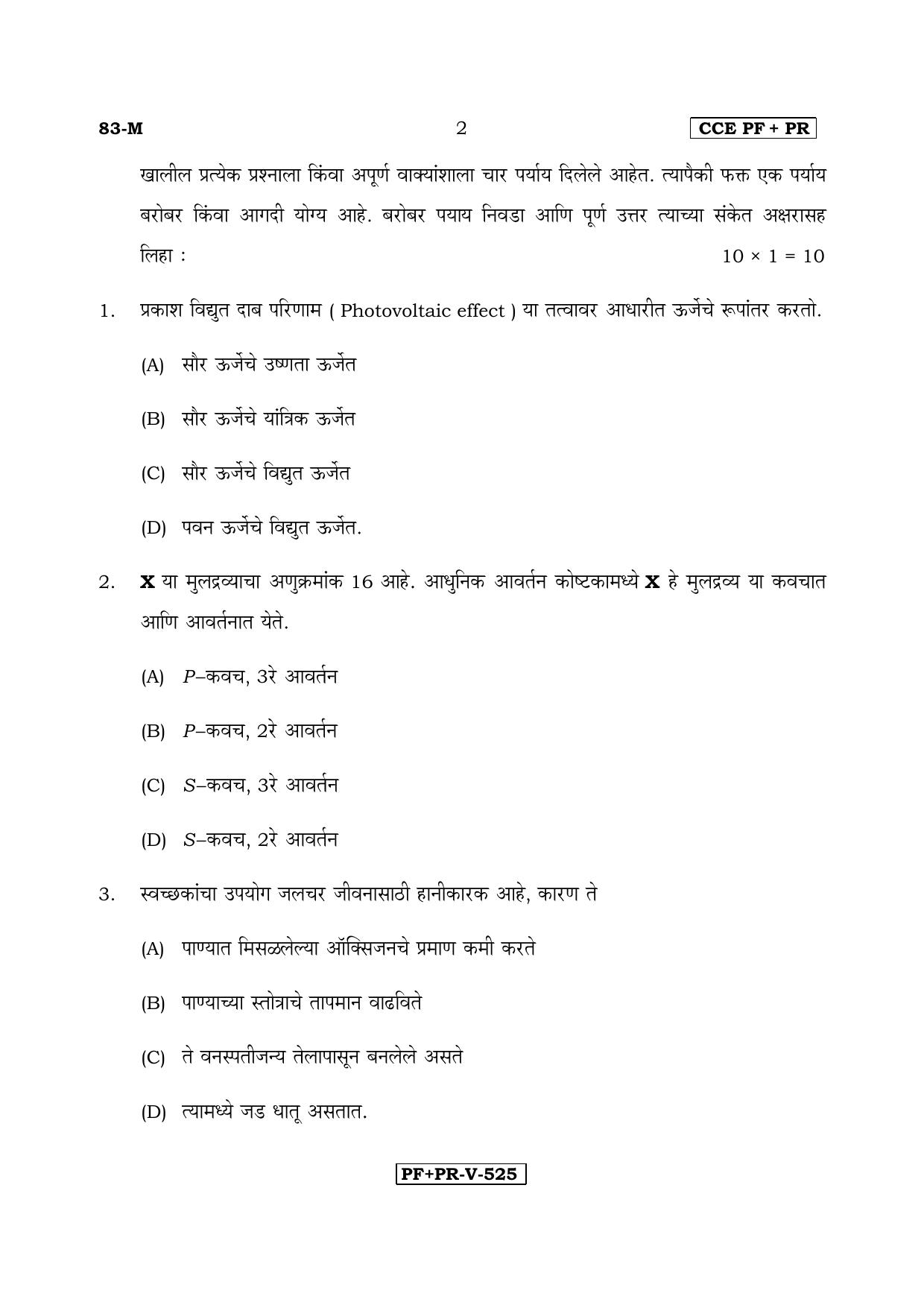 Karnataka SSLC Science (MARATHI Medium) - 83-M CCE PF_PR_s4 April 2017 Question Paper - Page 2
