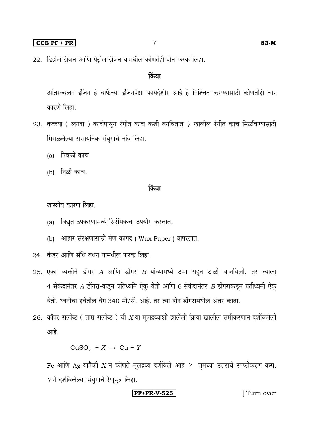 Karnataka SSLC Science (MARATHI Medium) - 83-M CCE PF_PR_s4 April 2017 Question Paper - Page 7