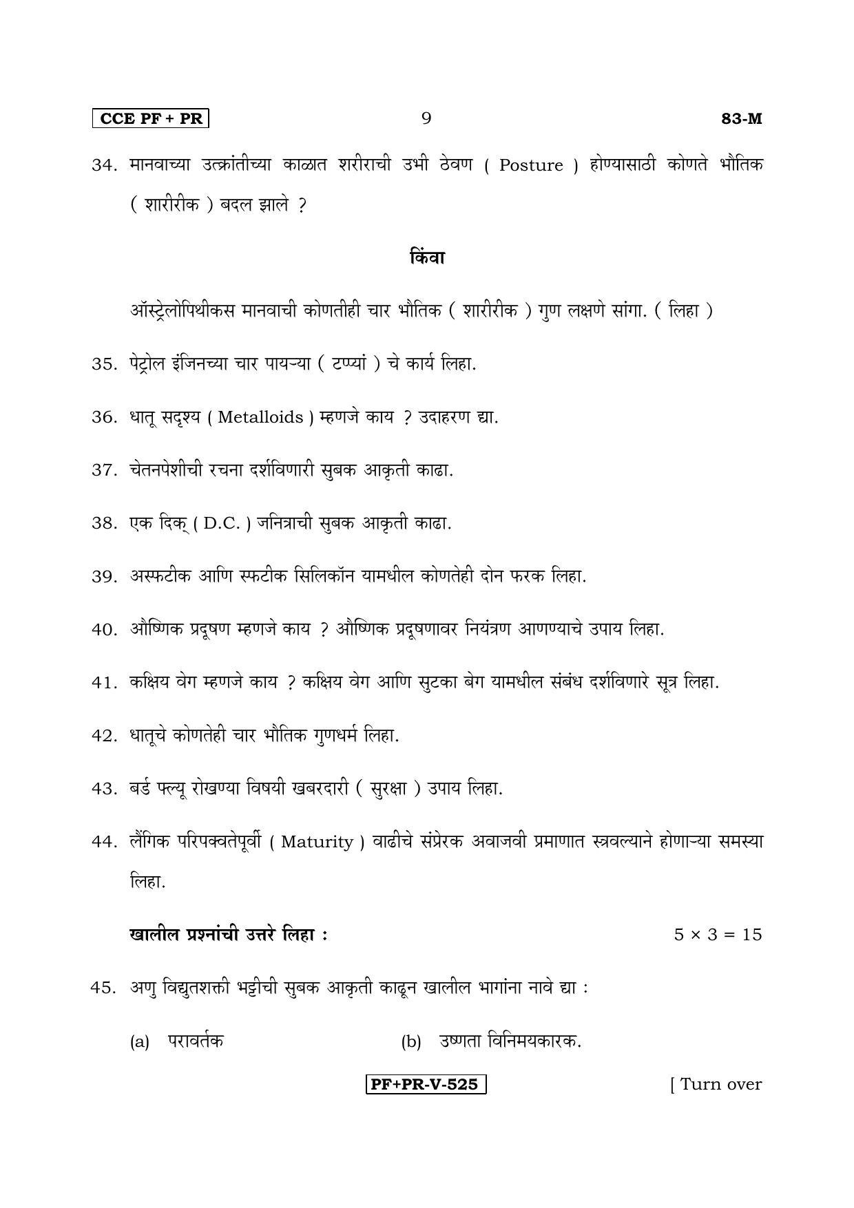 Karnataka SSLC Science (MARATHI Medium) - 83-M CCE PF_PR_s4 April 2017 Question Paper - Page 9