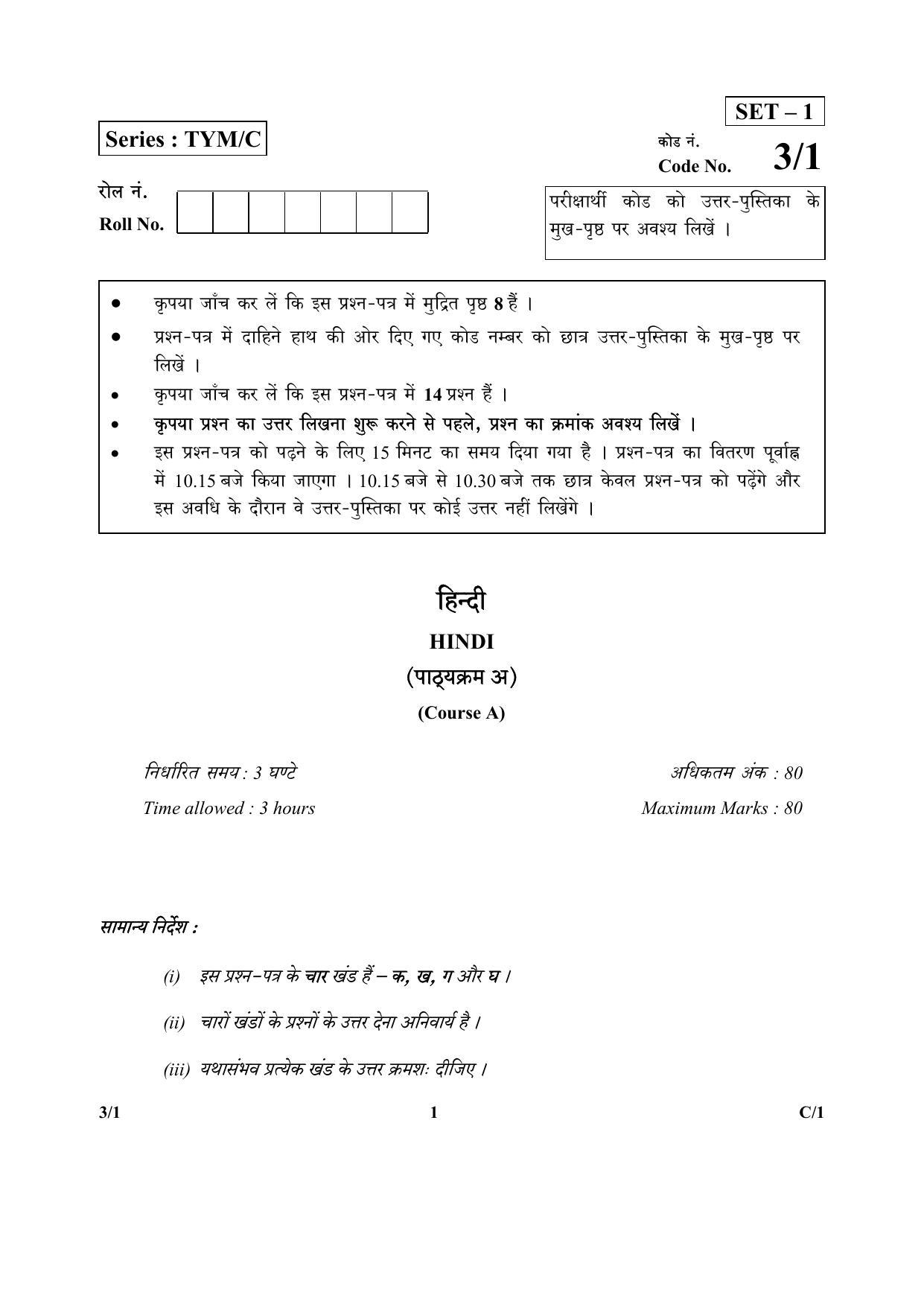 CBSE Class 10 3-1_Hindi 2018 Compartment Question Paper - Page 1