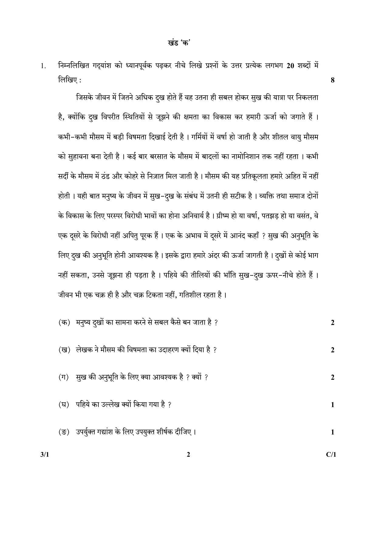 CBSE Class 10 3-1_Hindi 2018 Compartment Question Paper - Page 2