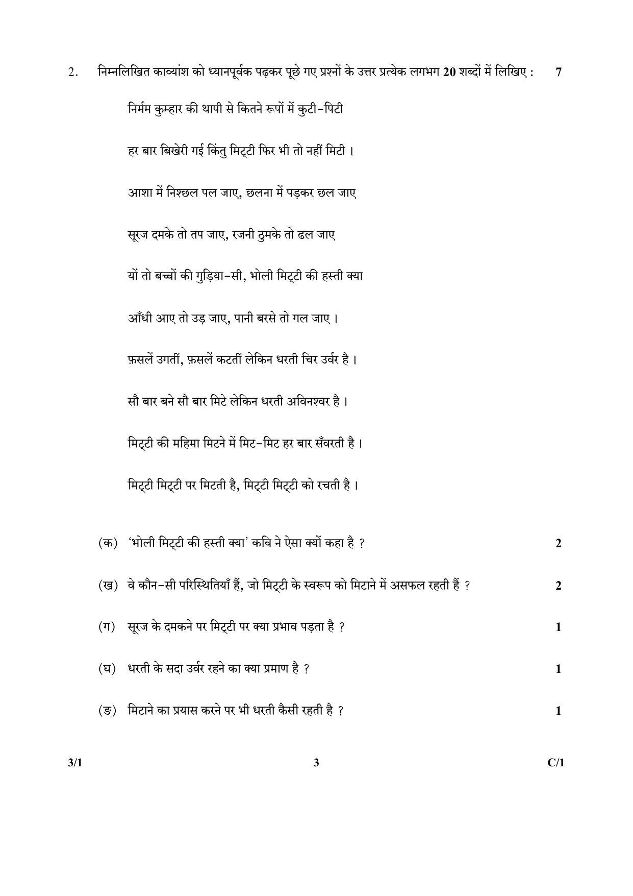 CBSE Class 10 3-1_Hindi 2018 Compartment Question Paper - Page 3