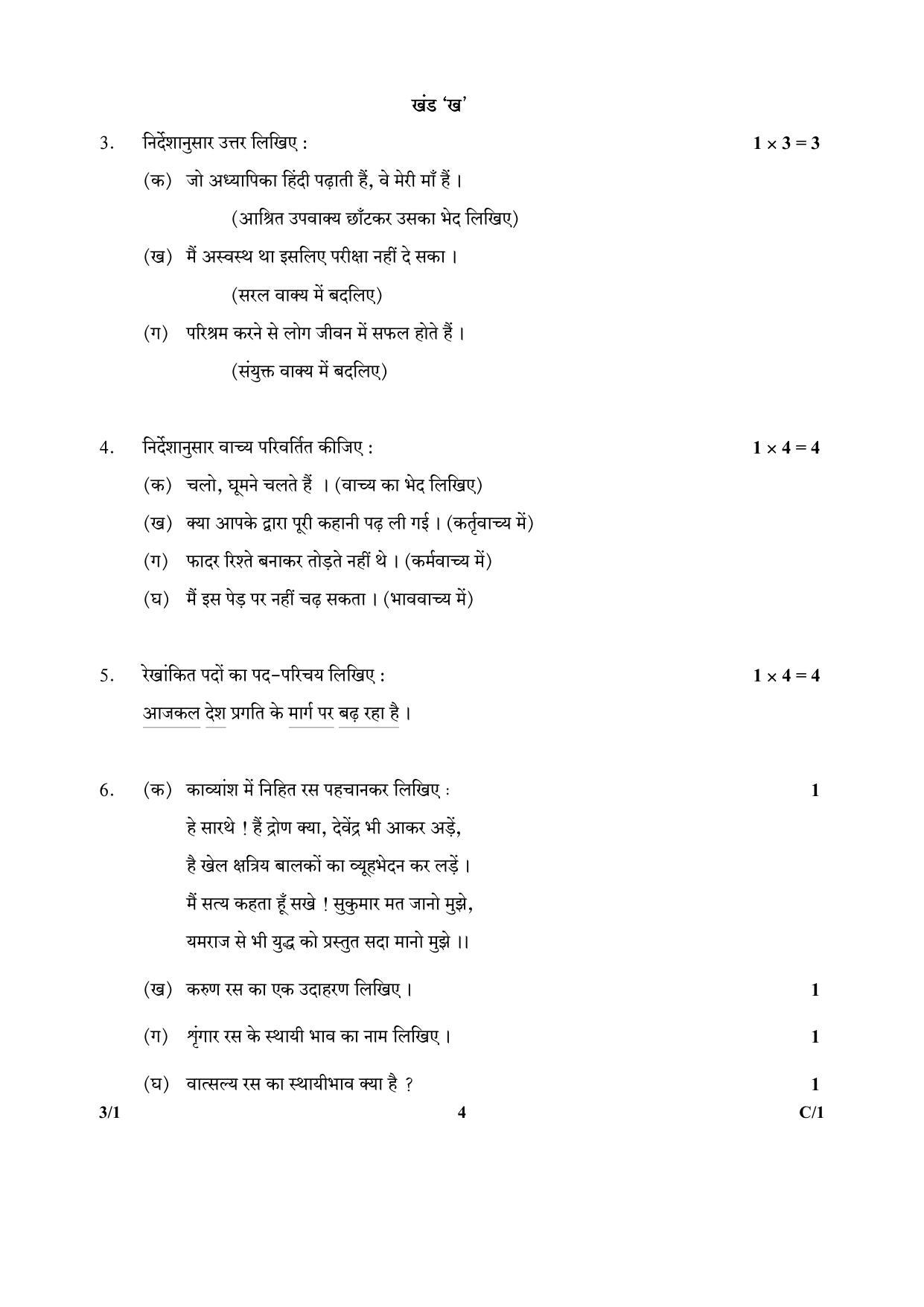 CBSE Class 10 3-1_Hindi 2018 Compartment Question Paper - Page 4