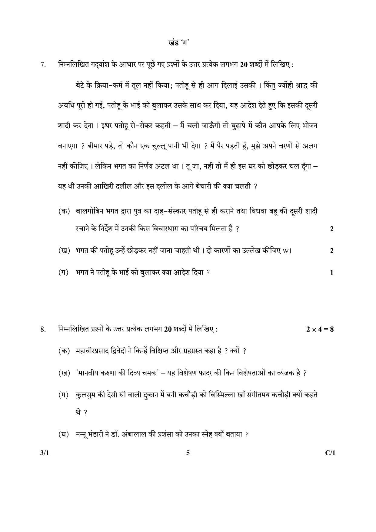 CBSE Class 10 3-1_Hindi 2018 Compartment Question Paper - Page 5