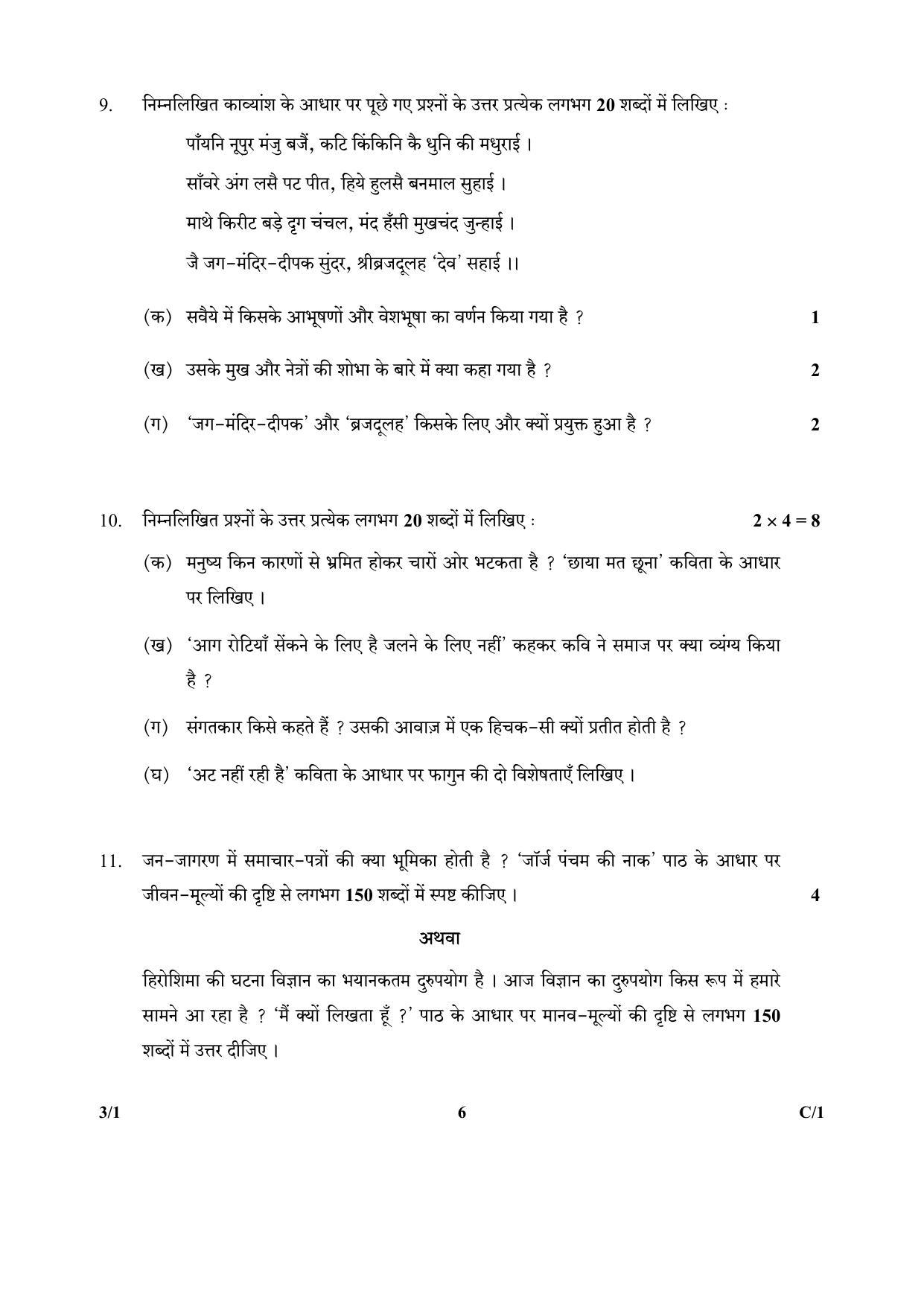 CBSE Class 10 3-1_Hindi 2018 Compartment Question Paper - Page 6