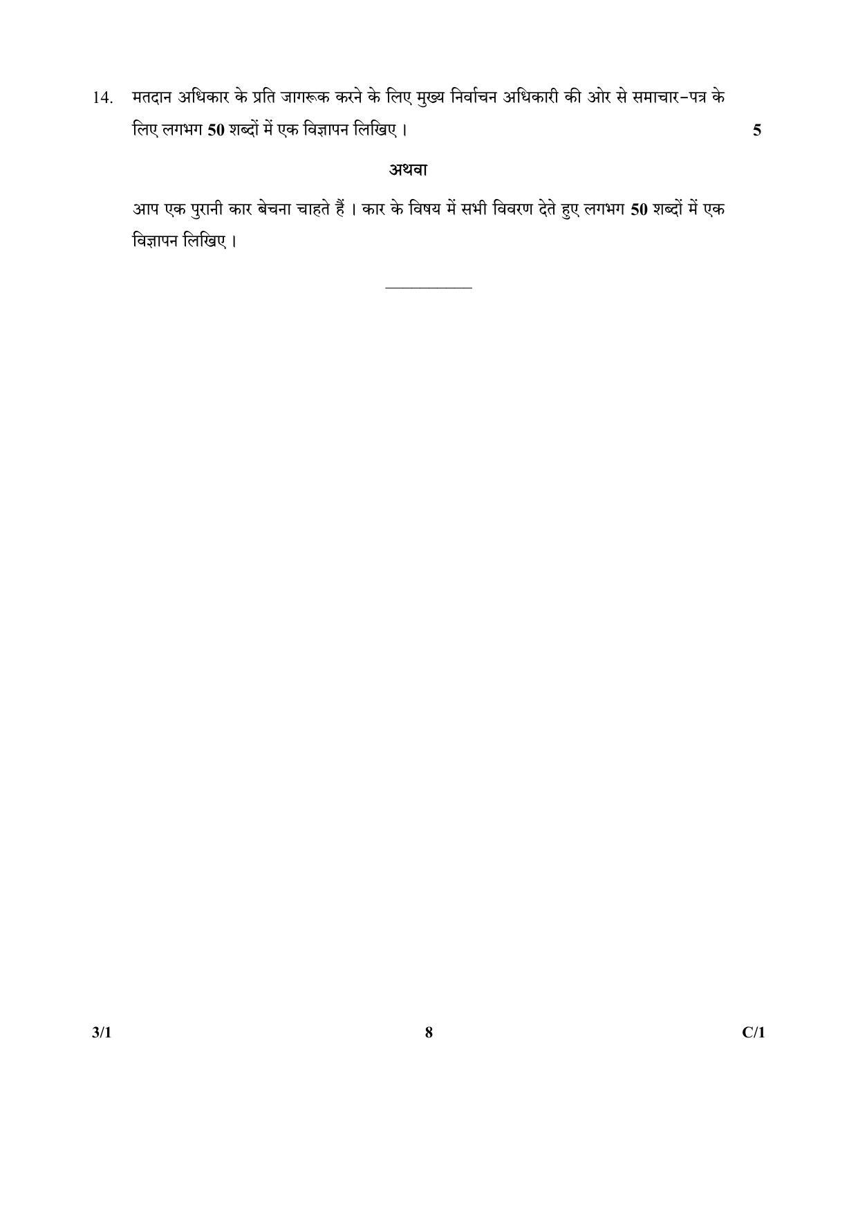 CBSE Class 10 3-1_Hindi 2018 Compartment Question Paper - Page 8