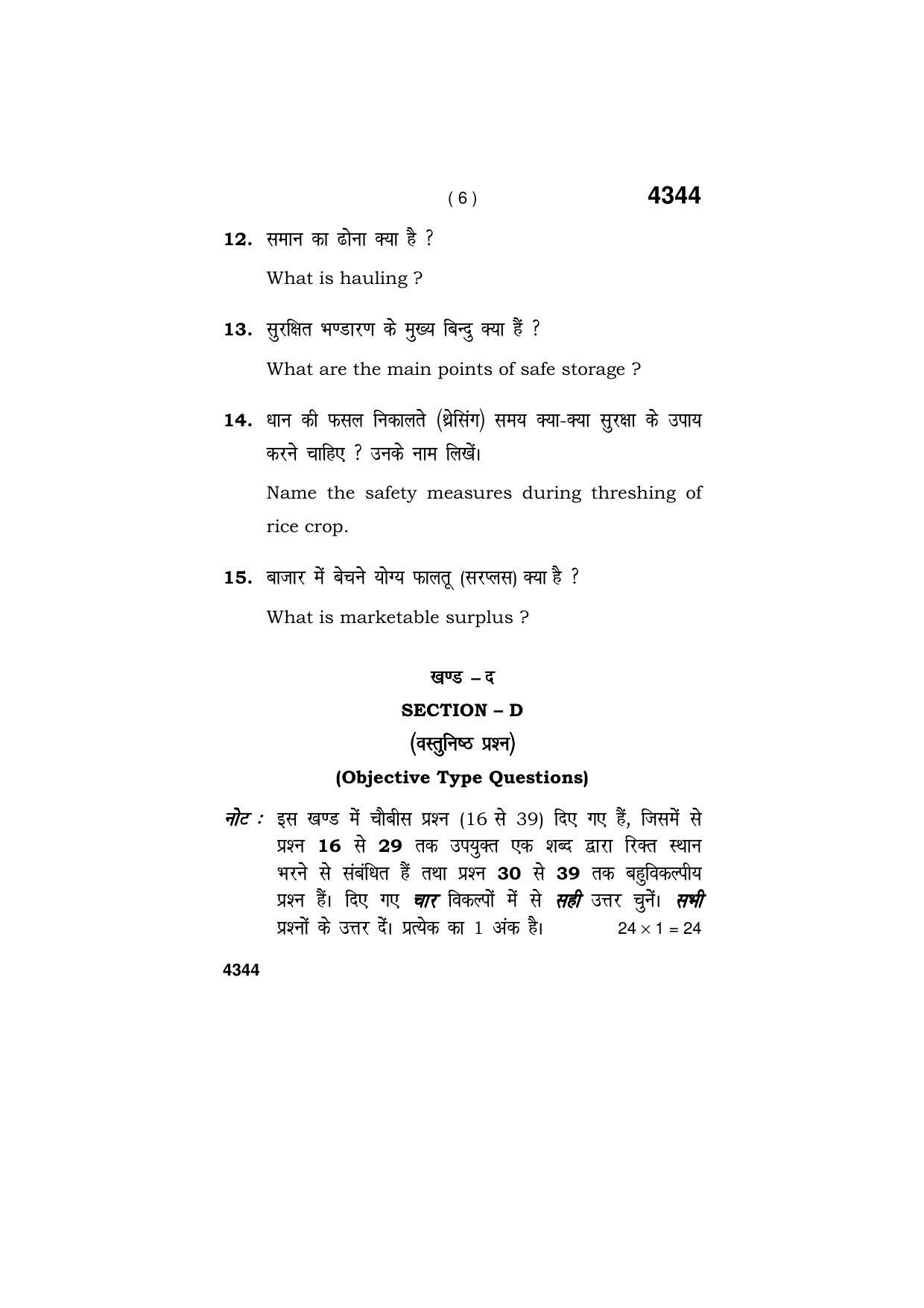 Haryana Board HBSE Class 12 Automobile 2019 Question Paper - Page 6