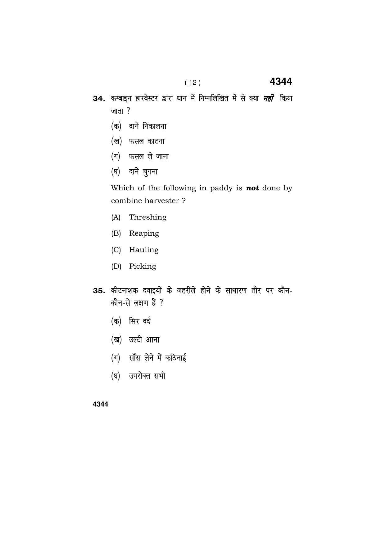 Haryana Board HBSE Class 12 Automobile 2019 Question Paper - Page 12