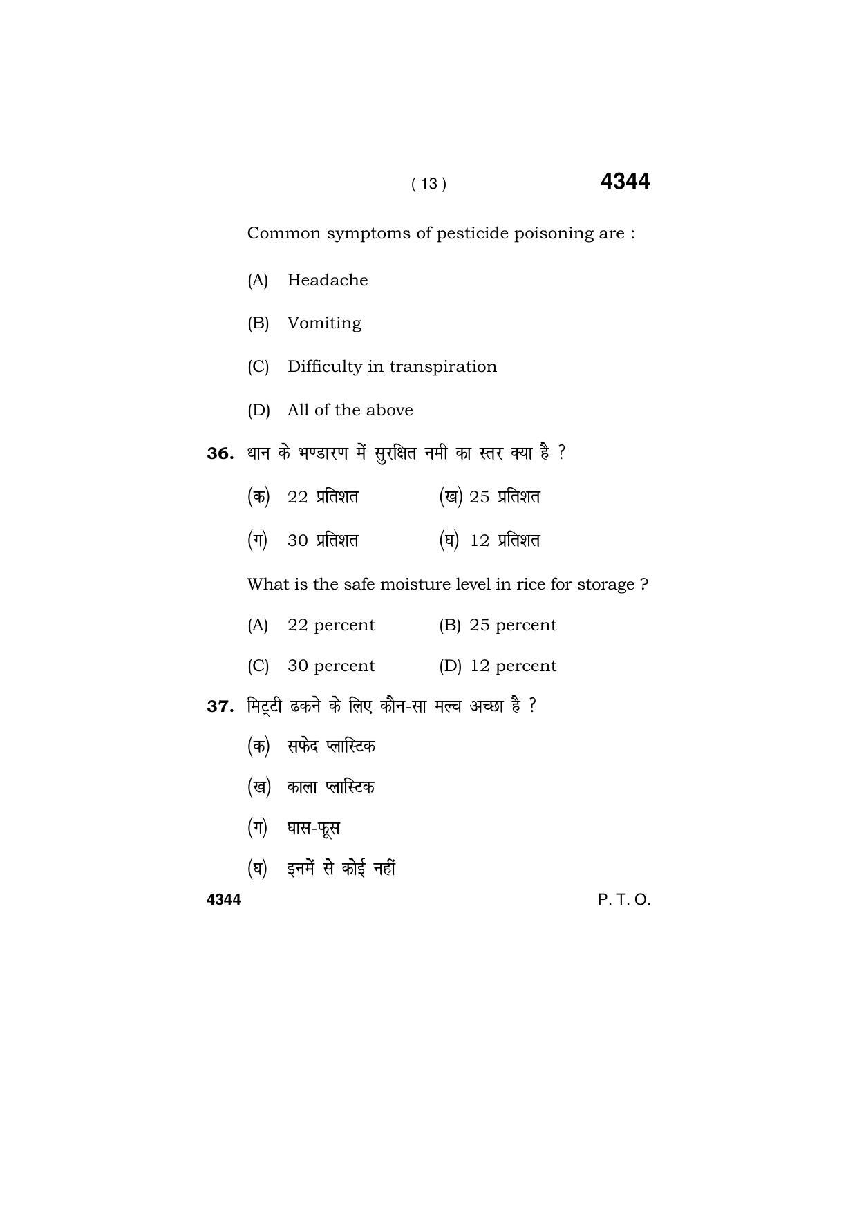 Haryana Board HBSE Class 12 Automobile 2019 Question Paper - Page 13