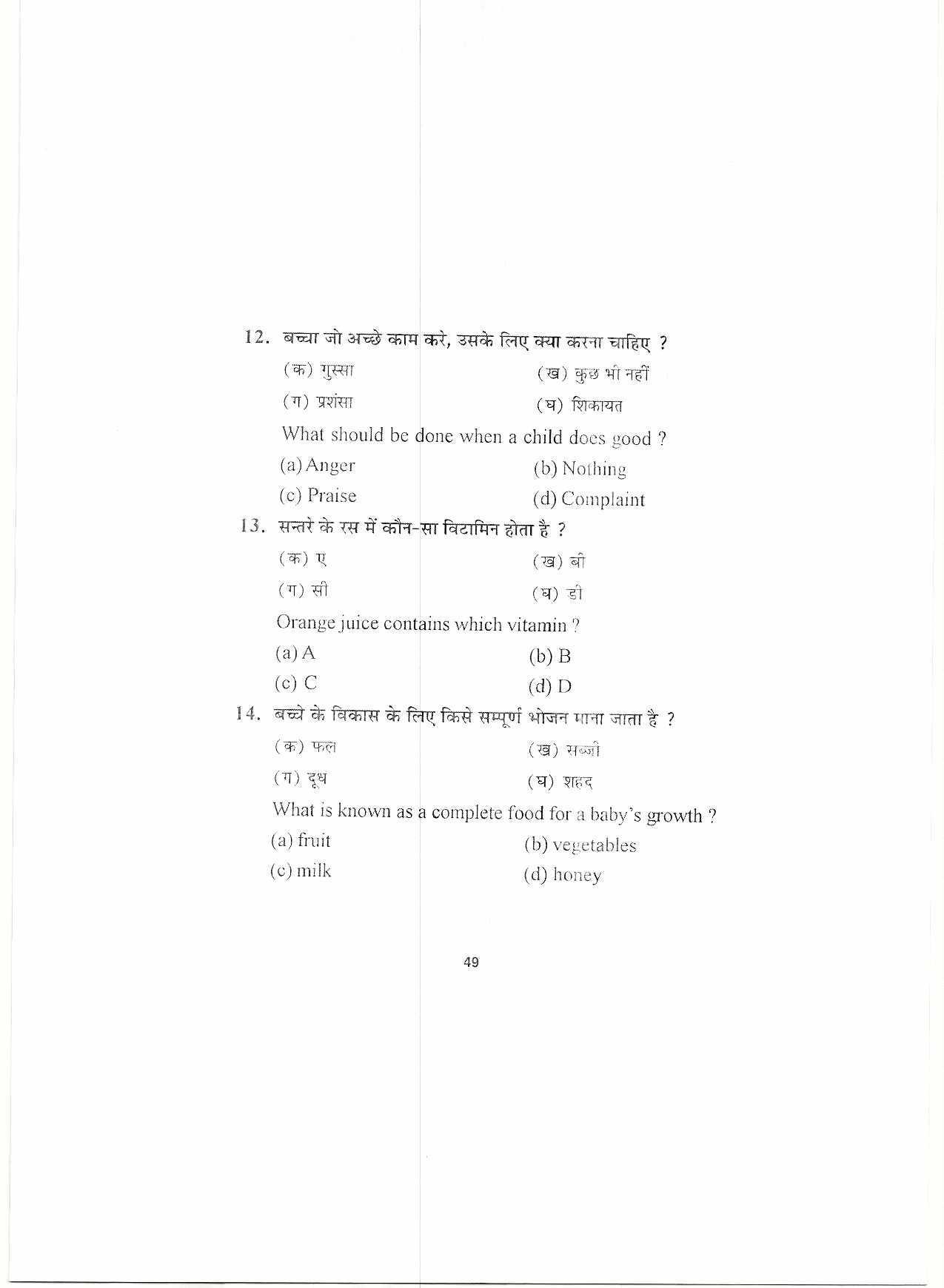 HP Board Class 10 Home Science Model Paper - Page 5