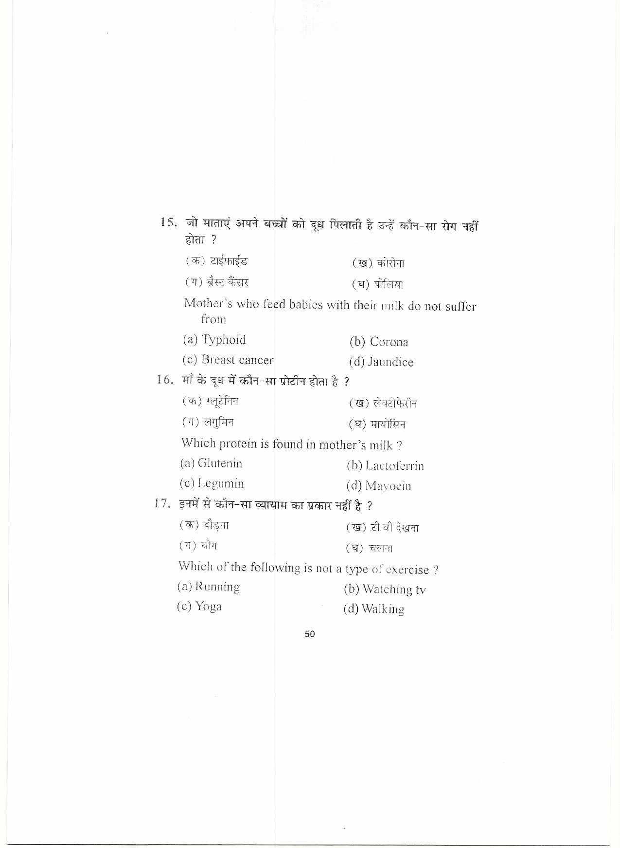 HP Board Class 10 Home Science Model Paper - Page 6