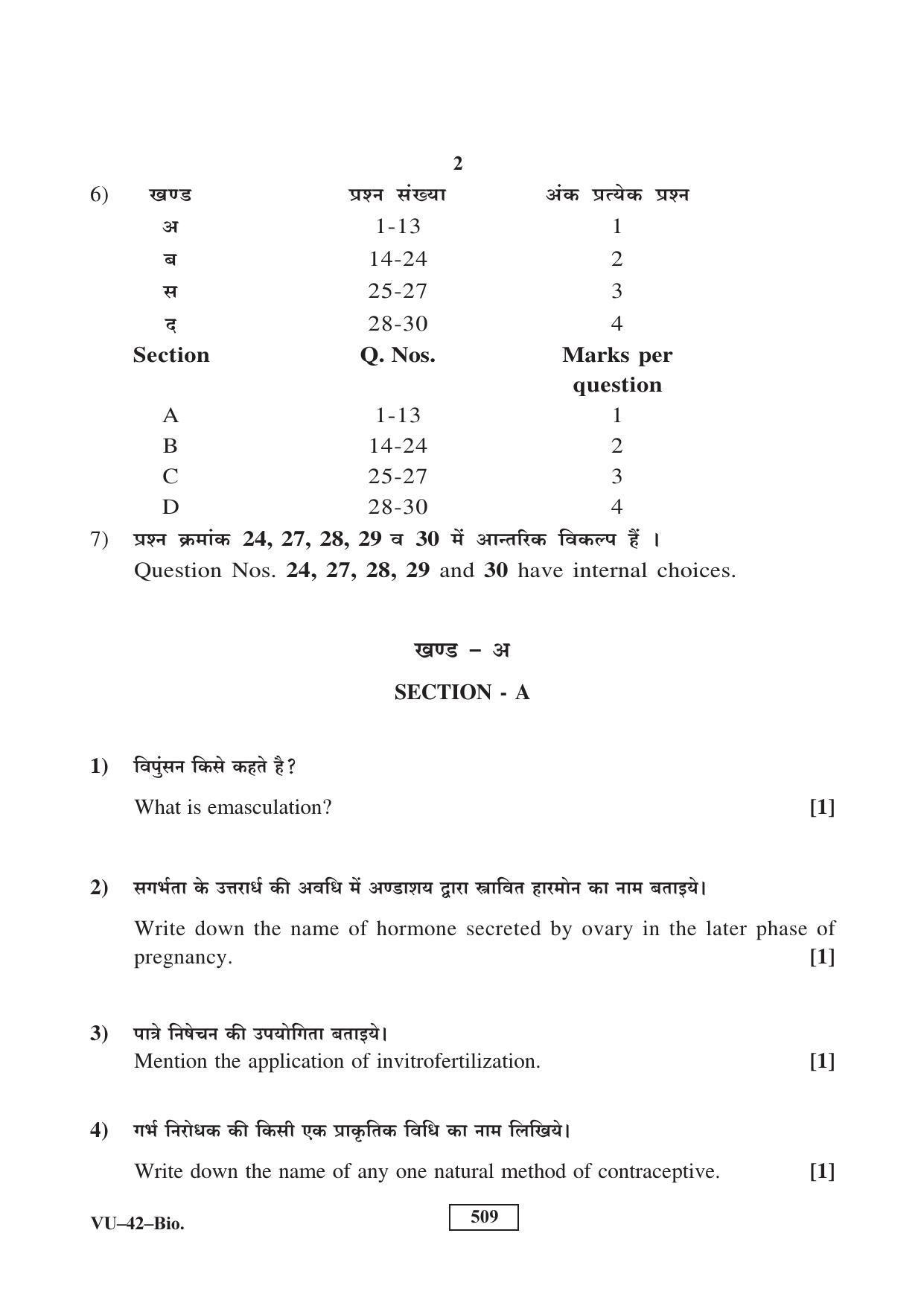 RBSE 2016 Biology Varishtha Upadhyay Question Paper - Page 2
