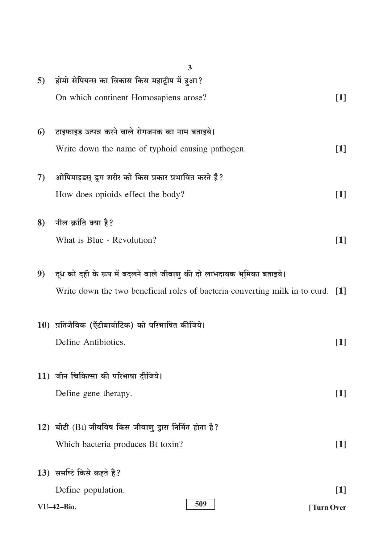 RBSE 2016 Biology Varishtha Upadhyay Question Paper - Page 3
