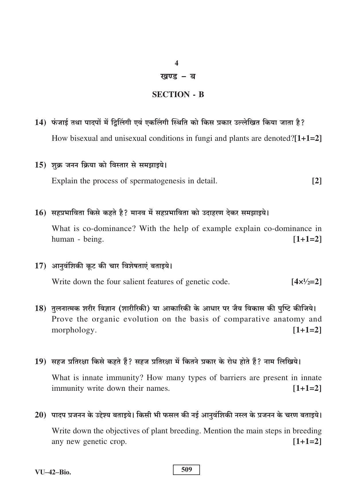 RBSE 2016 Biology Varishtha Upadhyay Question Paper - Page 4