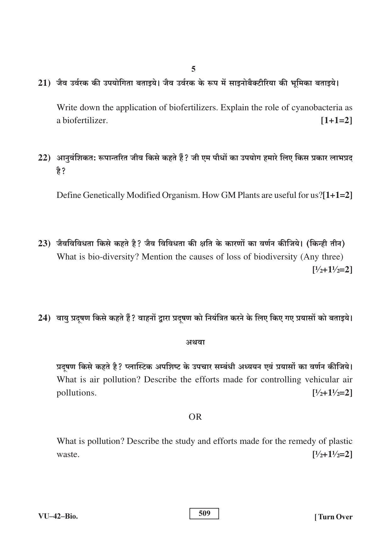RBSE 2016 Biology Varishtha Upadhyay Question Paper - Page 5