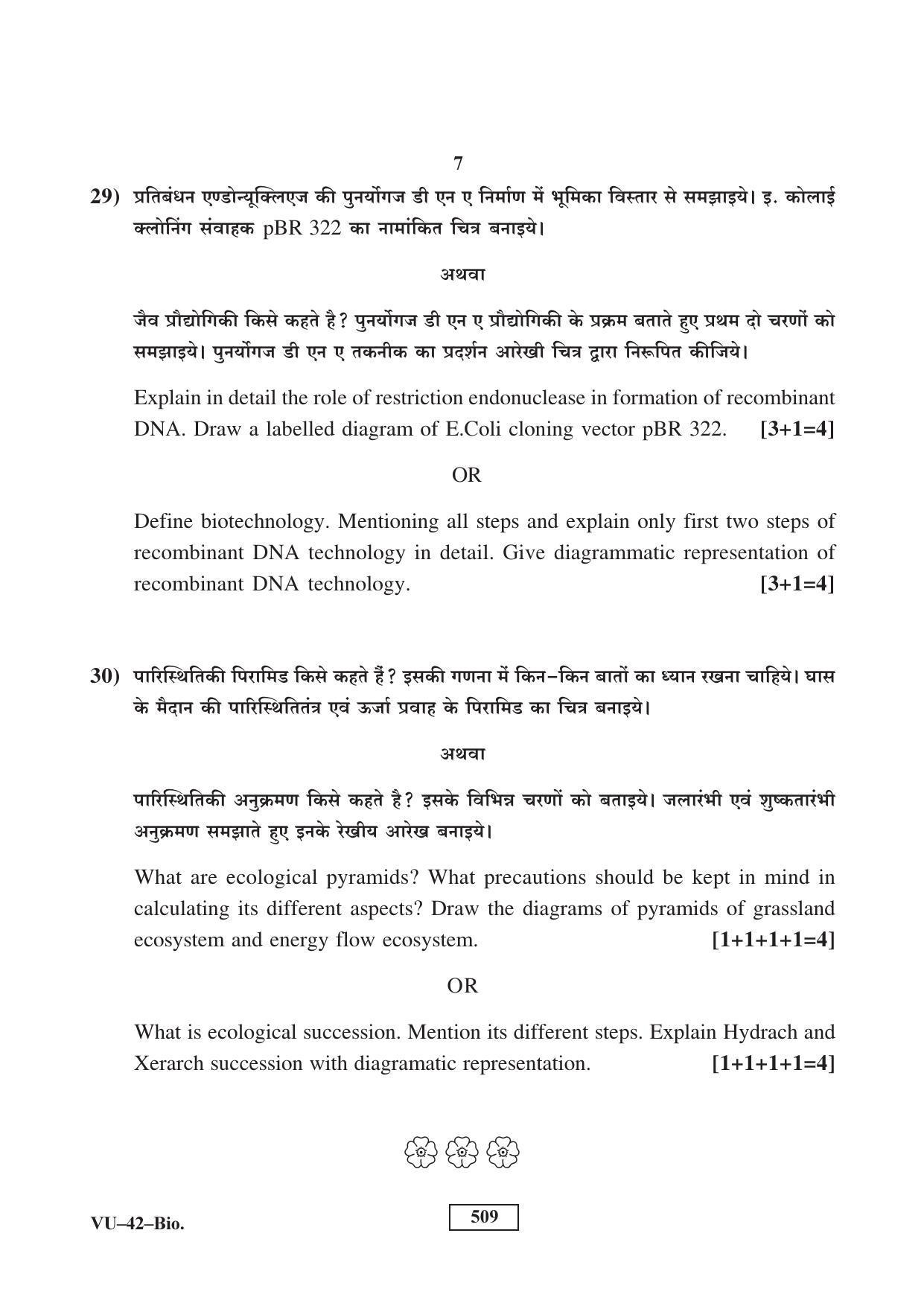 RBSE 2016 Biology Varishtha Upadhyay Question Paper - Page 7