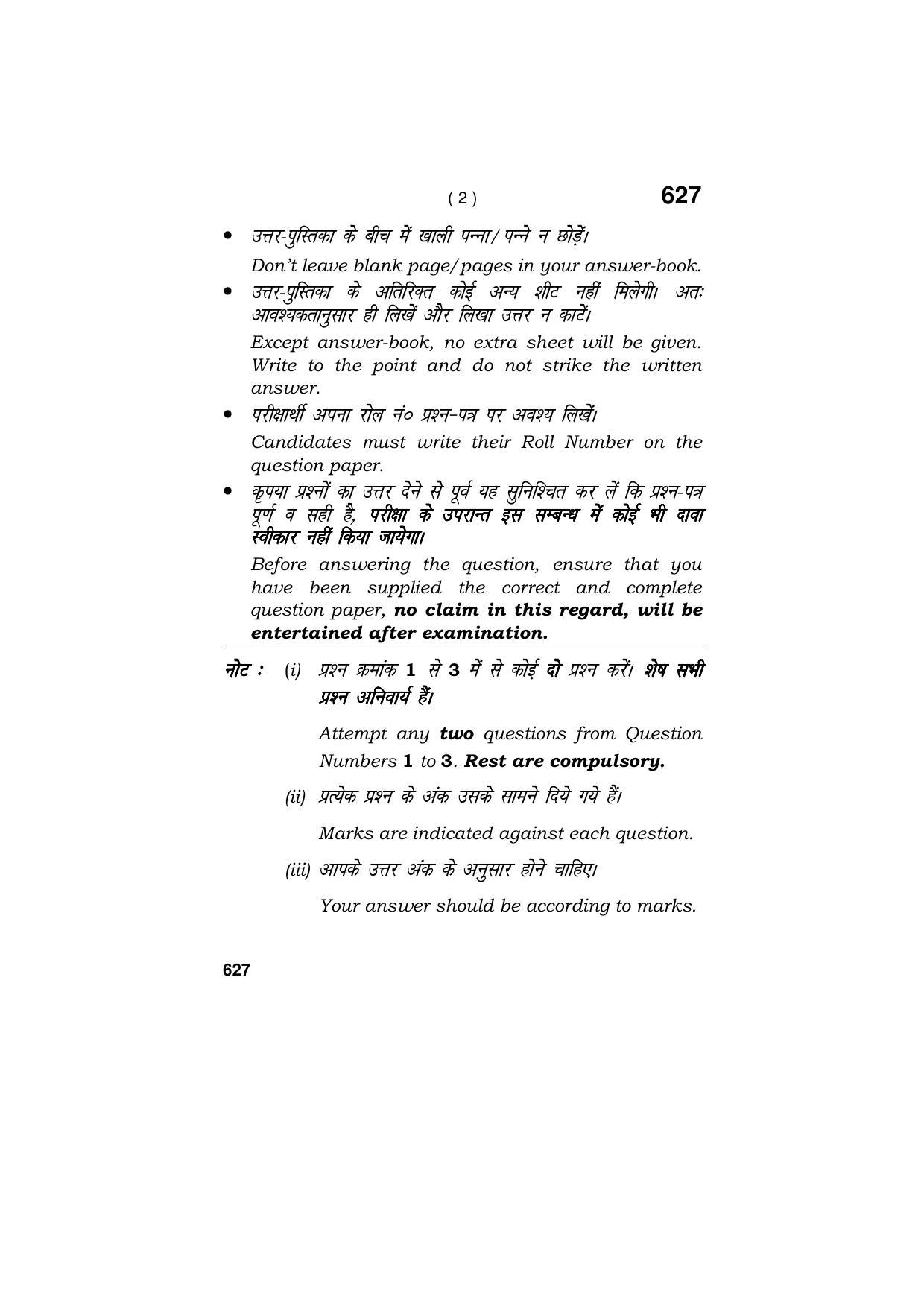 Haryana Board HBSE Class 9 Physical Education & Sports 2018 Question Paper - Page 2