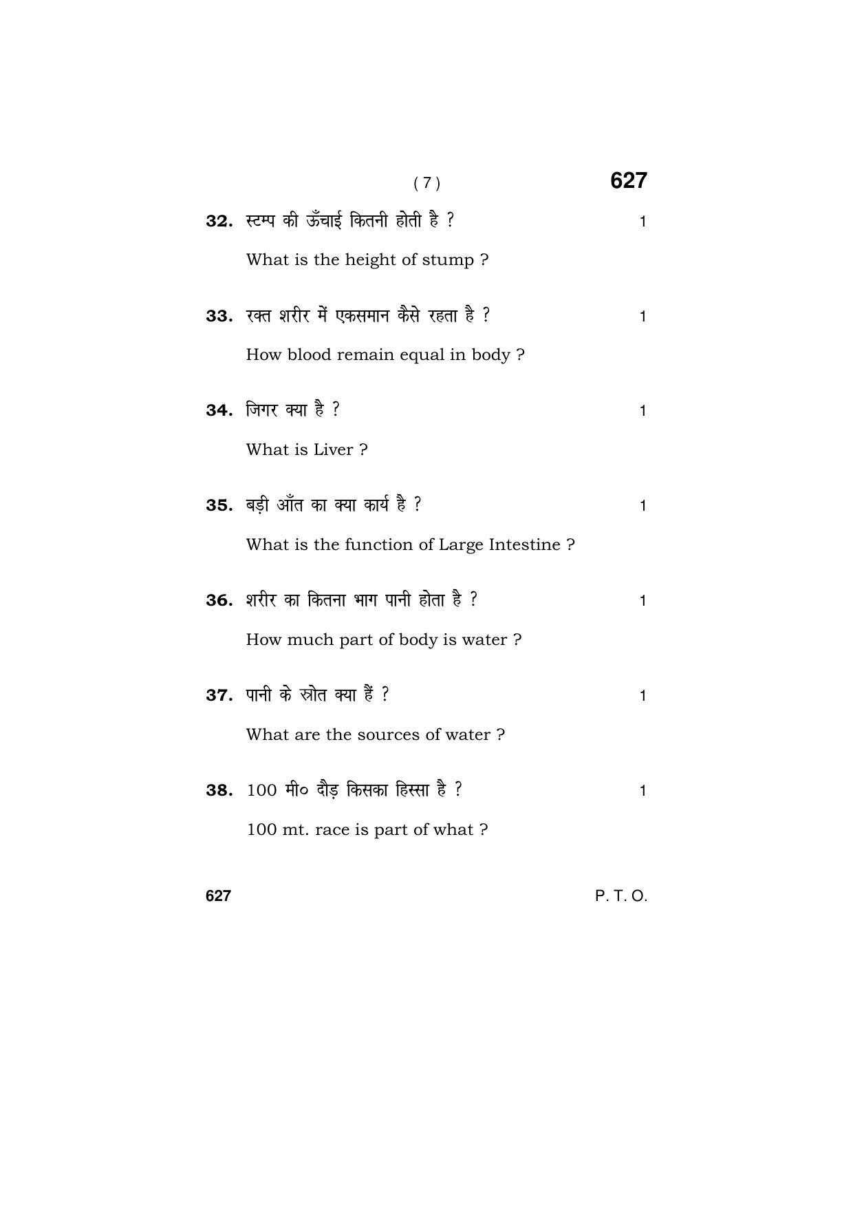 Haryana Board HBSE Class 9 Physical Education & Sports 2018 Question Paper - Page 7