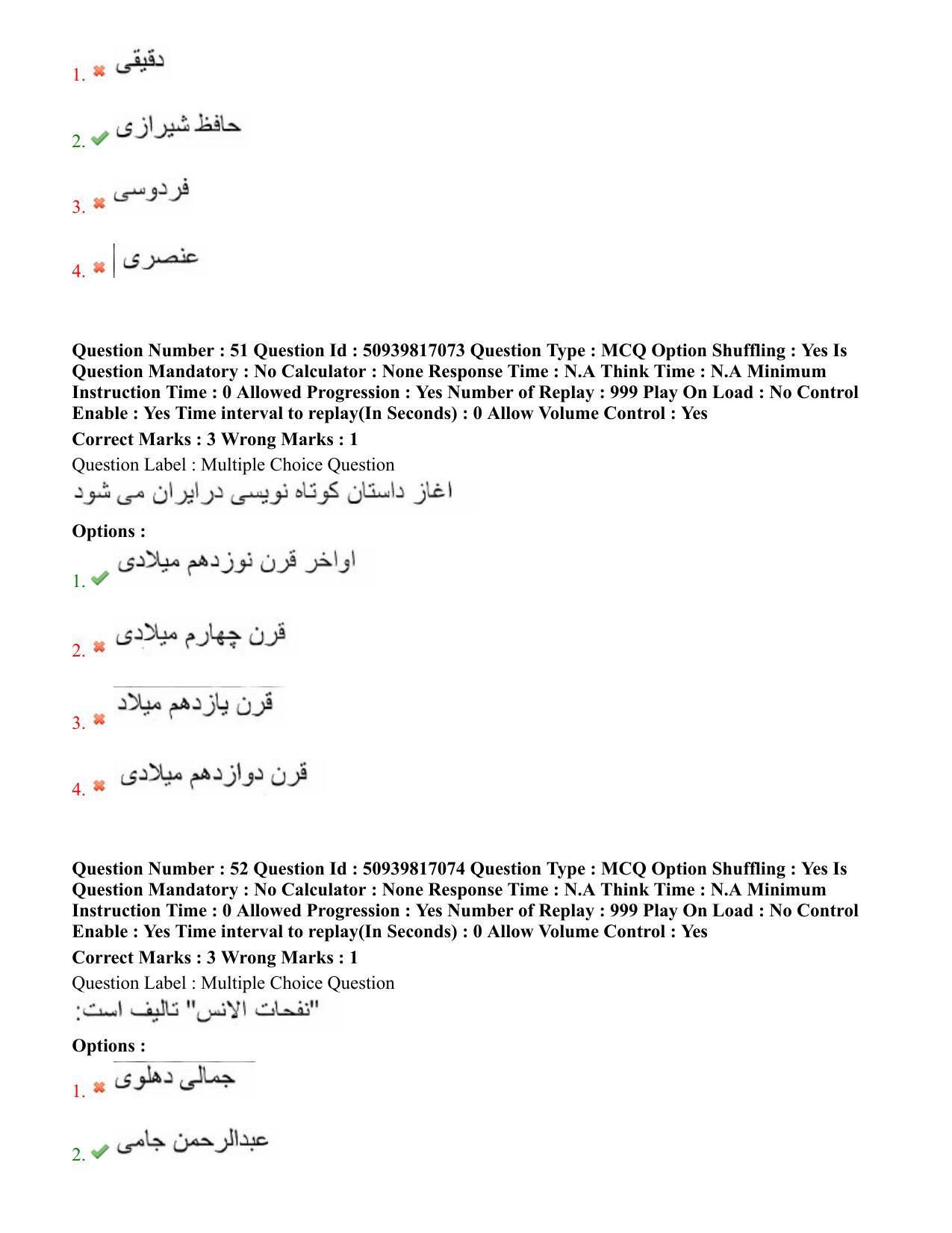 BHU RET Persian 2020 Question Paper - Page 33