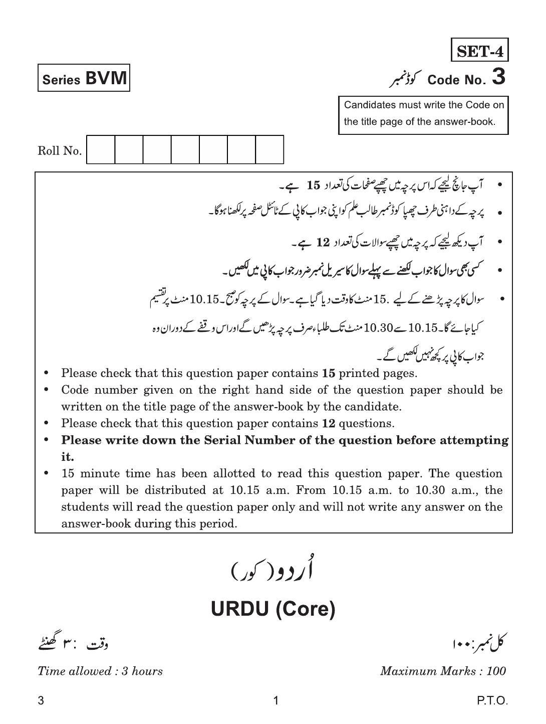 CBSE Class 12 3 Urdu Core 2019 Question Paper - Page 1