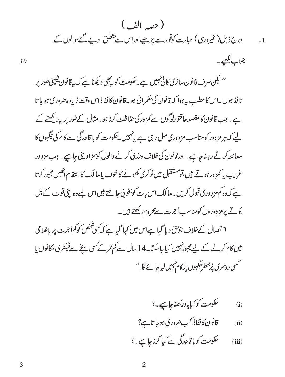 CBSE Class 12 3 Urdu Core 2019 Question Paper - Page 2