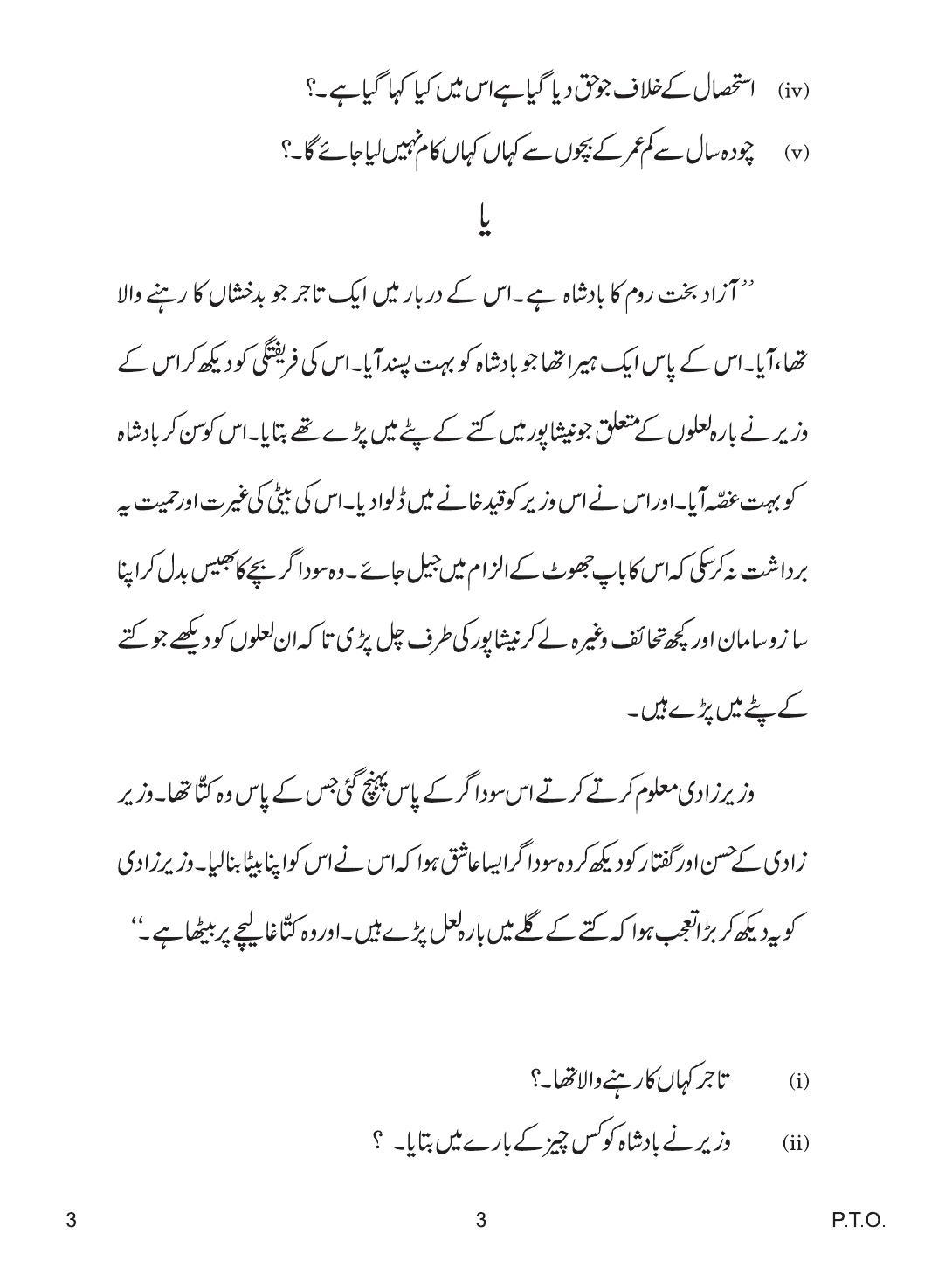 CBSE Class 12 3 Urdu Core 2019 Question Paper - Page 3