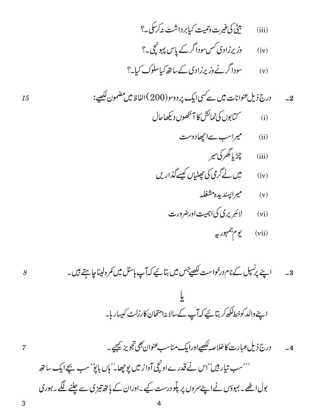 CBSE Class 12 3 Urdu Core 2019 Question Paper - Page 4