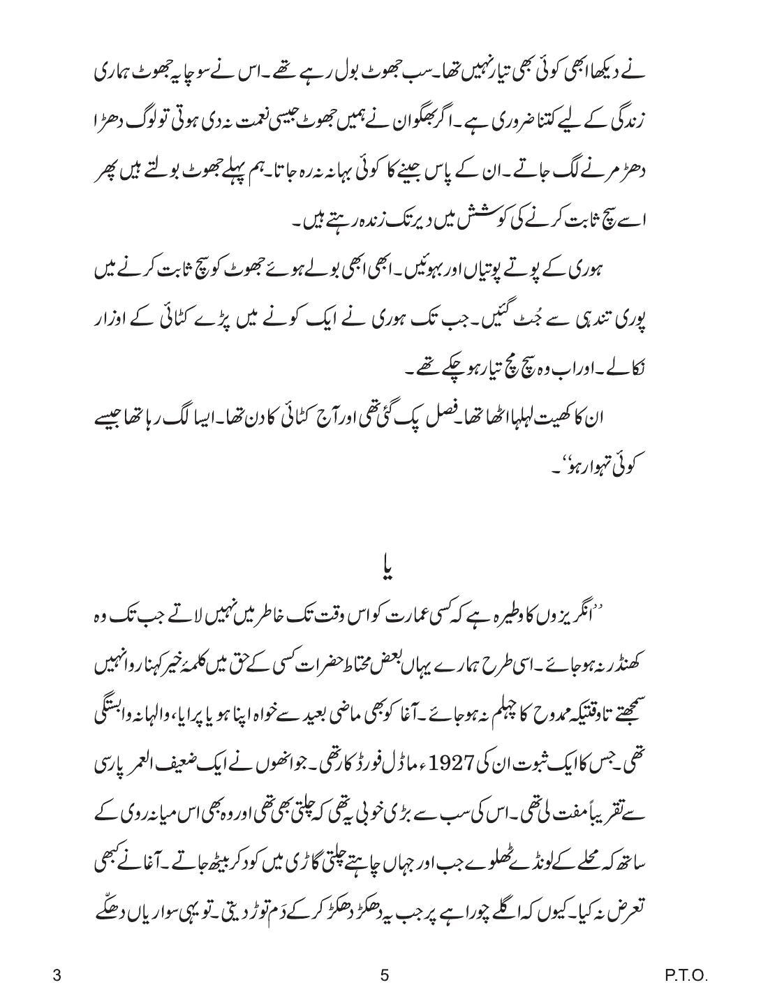 CBSE Class 12 3 Urdu Core 2019 Question Paper - Page 5