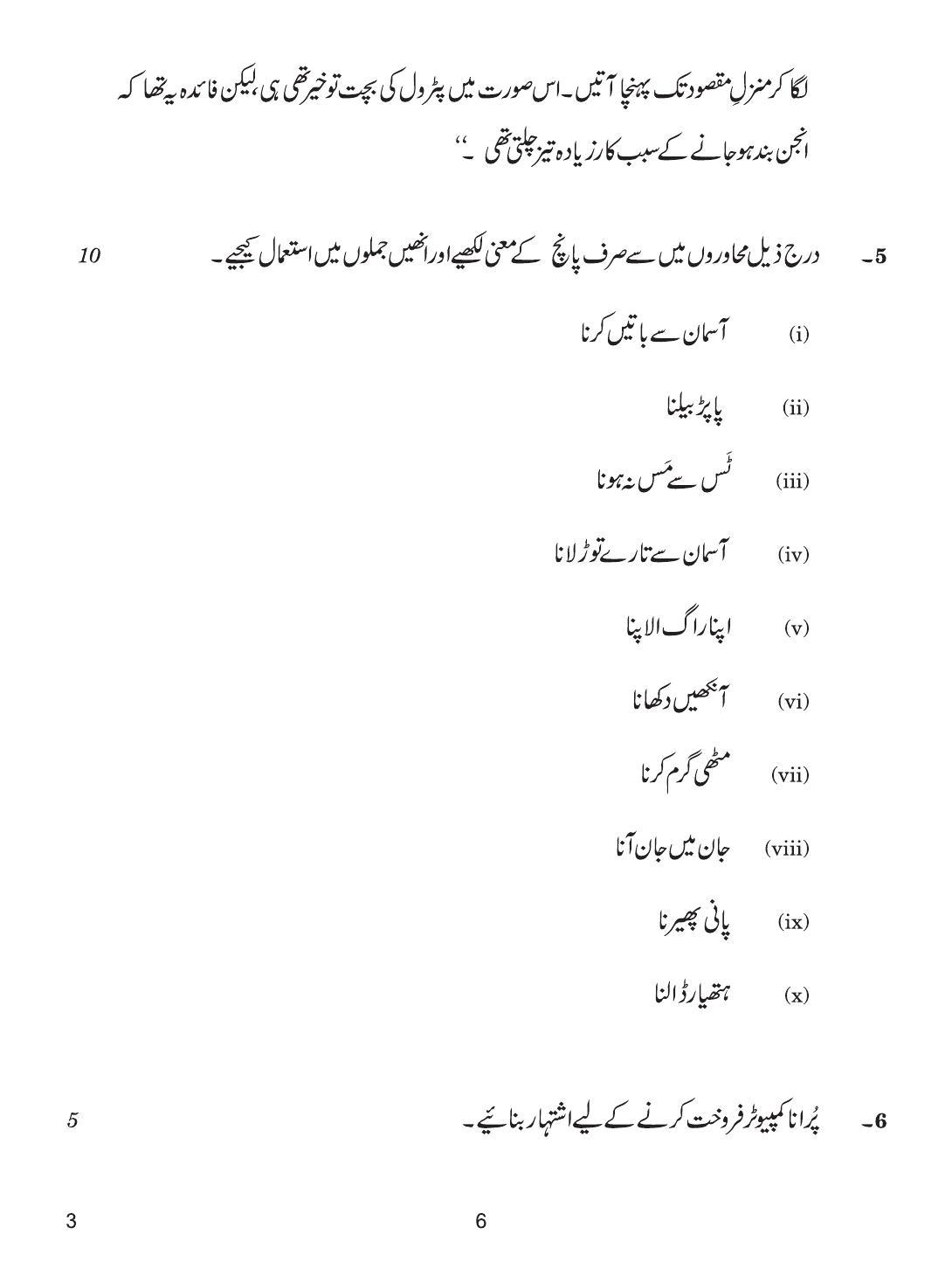 CBSE Class 12 3 Urdu Core 2019 Question Paper - Page 6