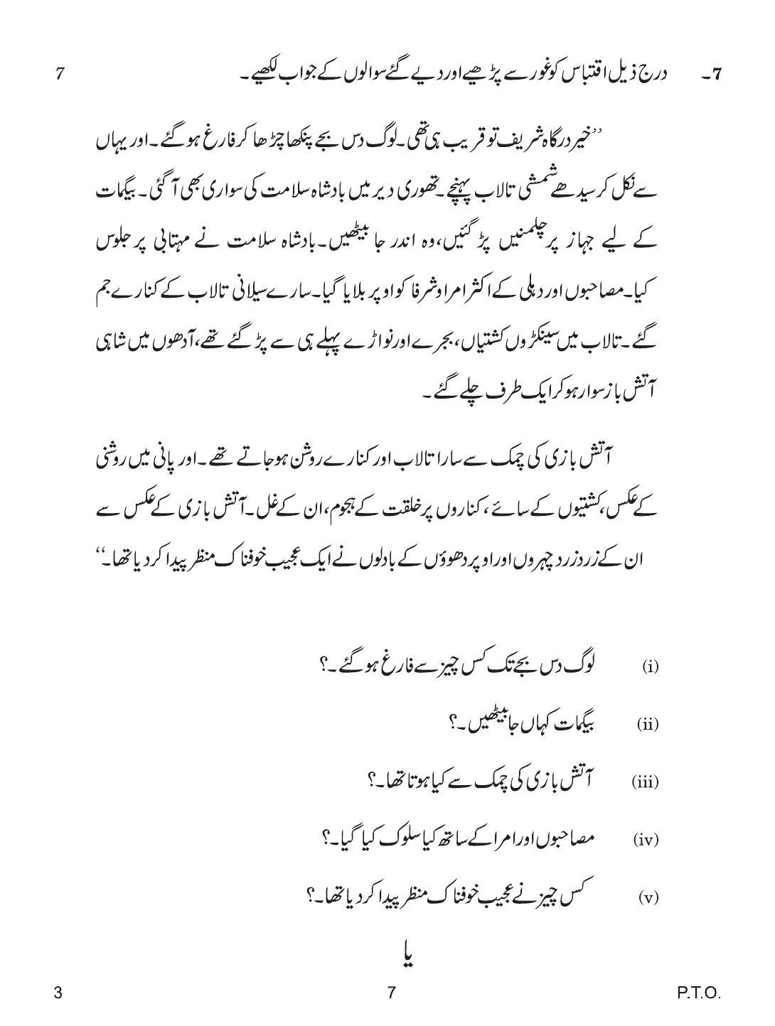 CBSE Class 12 3 Urdu Core 2019 Question Paper - Page 7